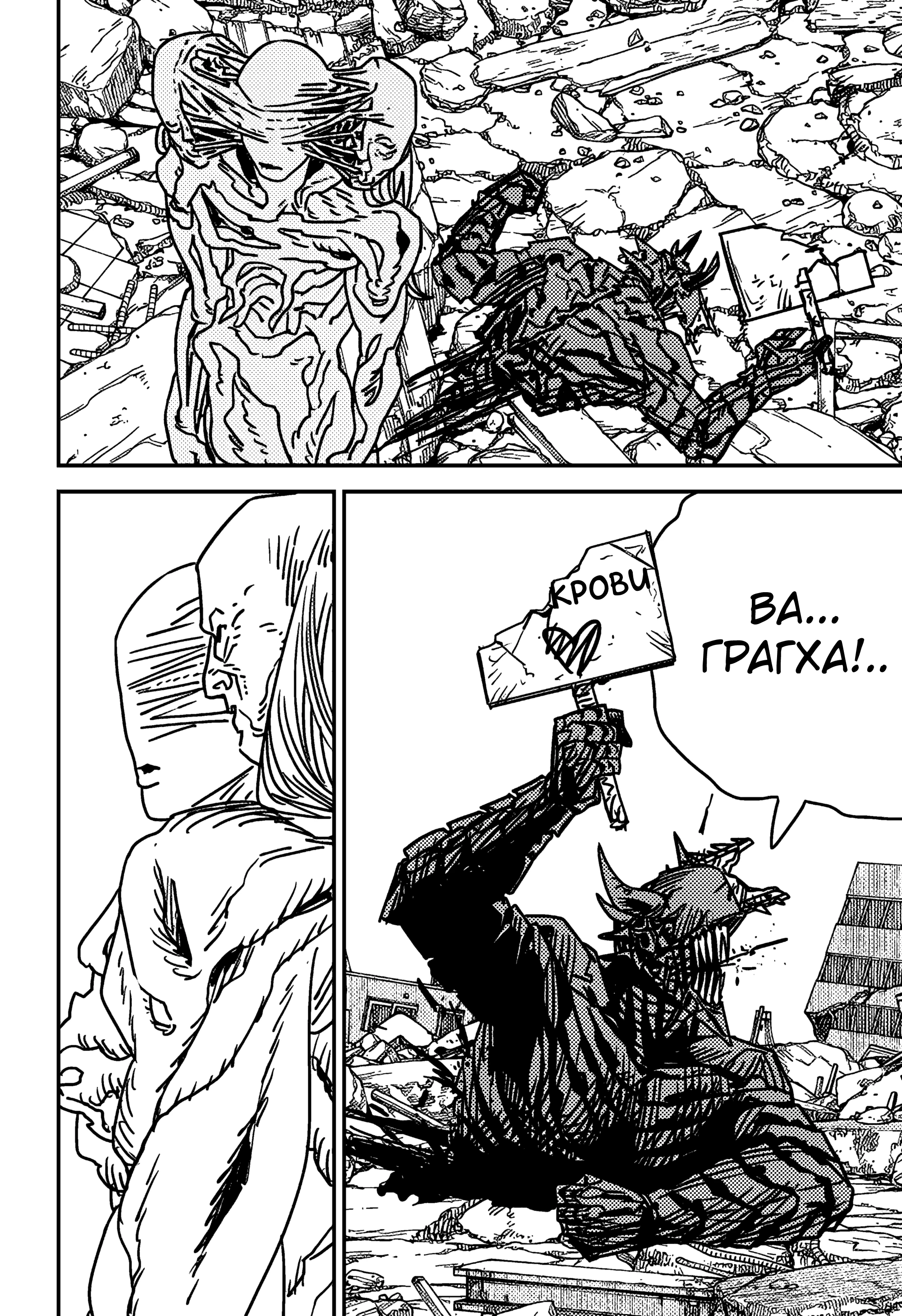 Read Chainsaw Man RU Manga Online