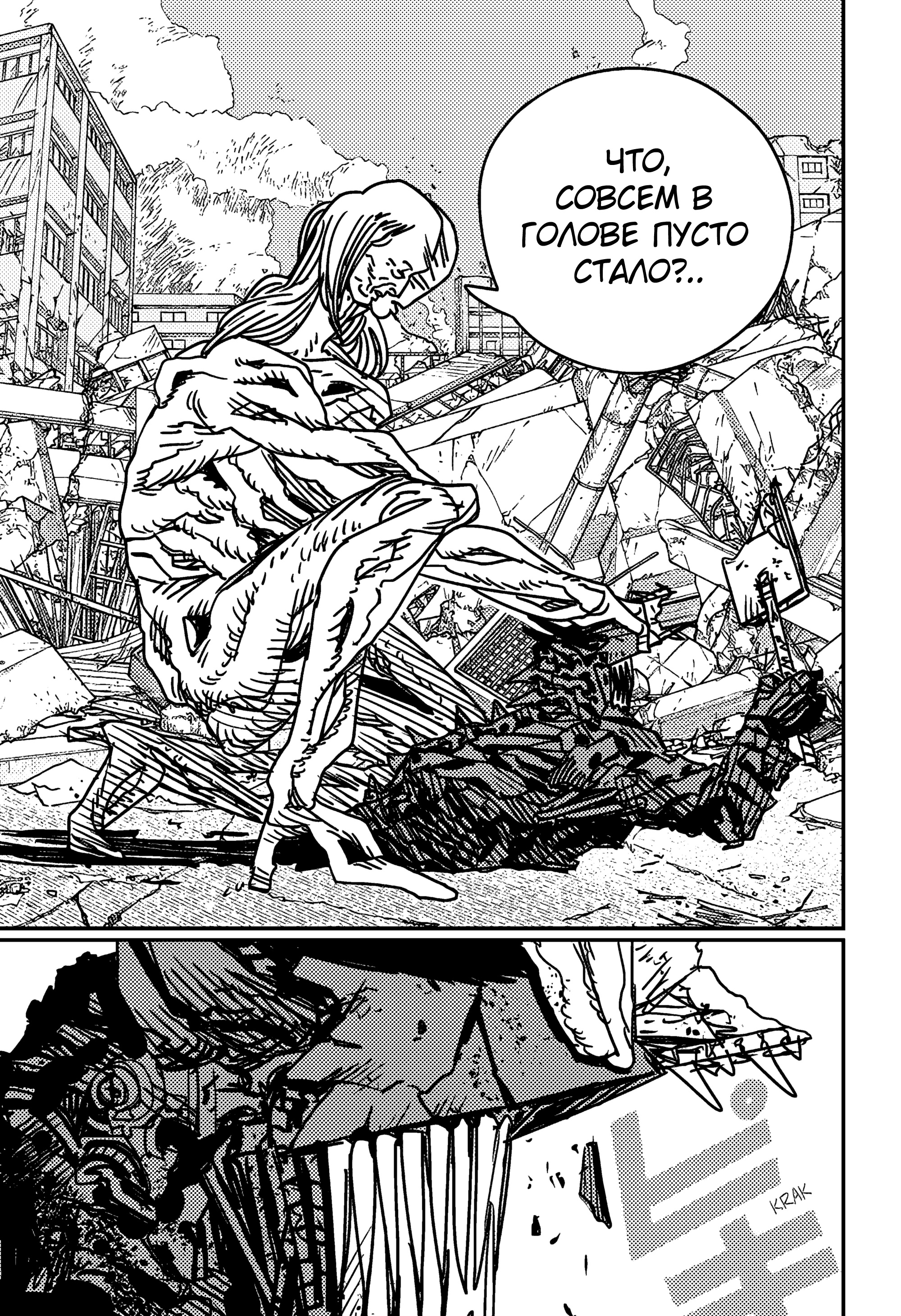 Read Chainsaw Man RU Manga Online