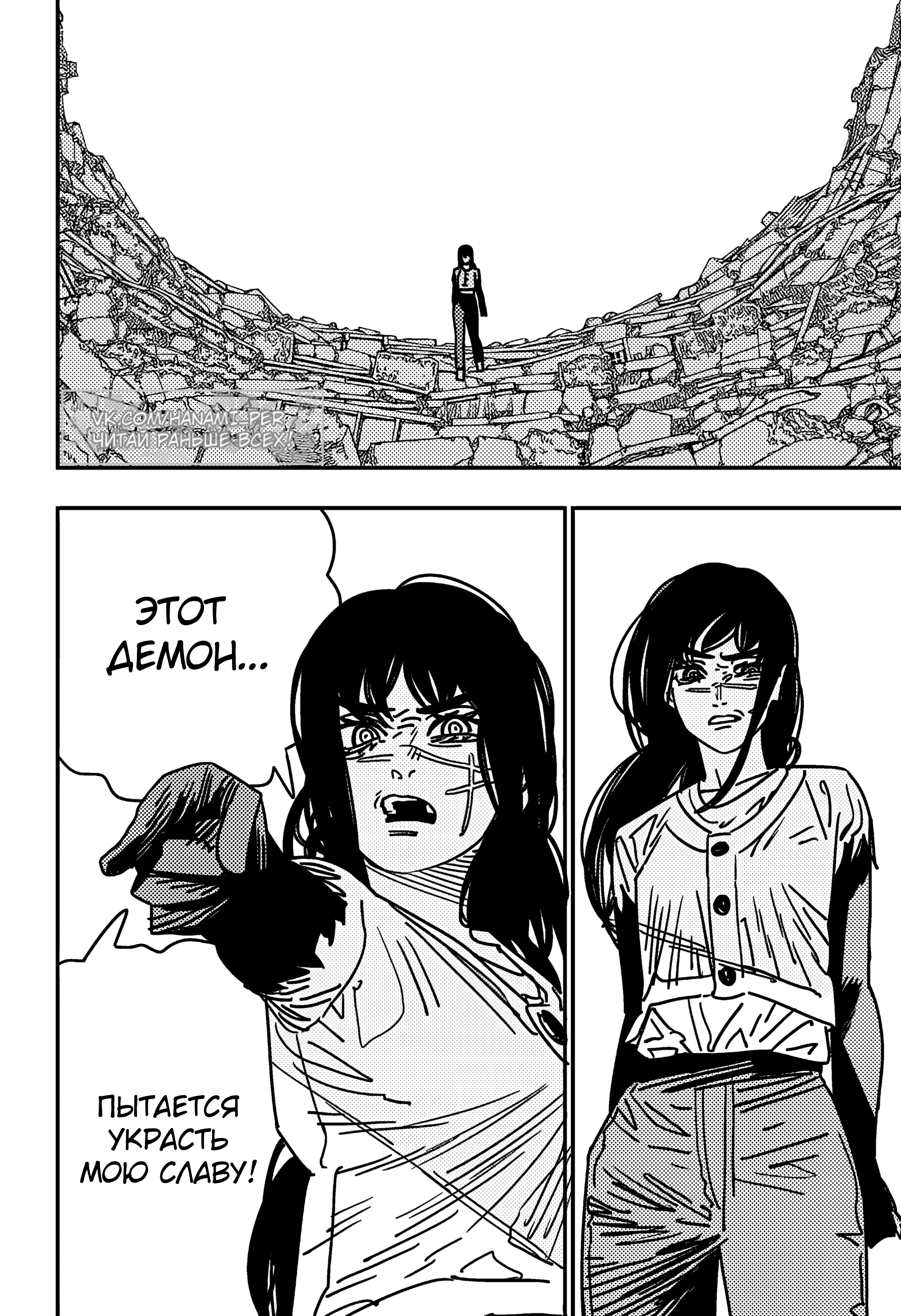 Read Chainsaw Man RU Manga Online