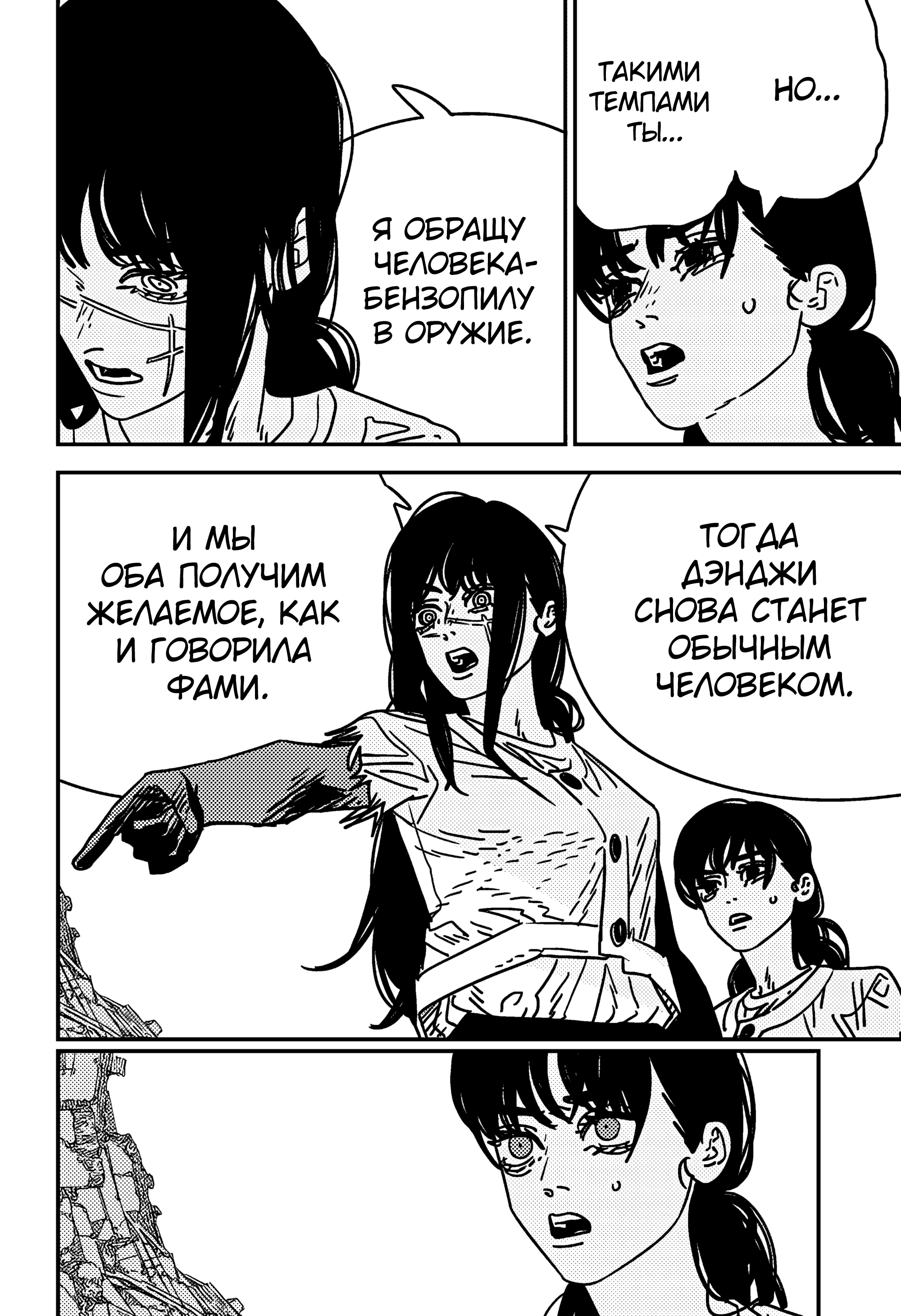 Read Chainsaw Man RU Manga Online