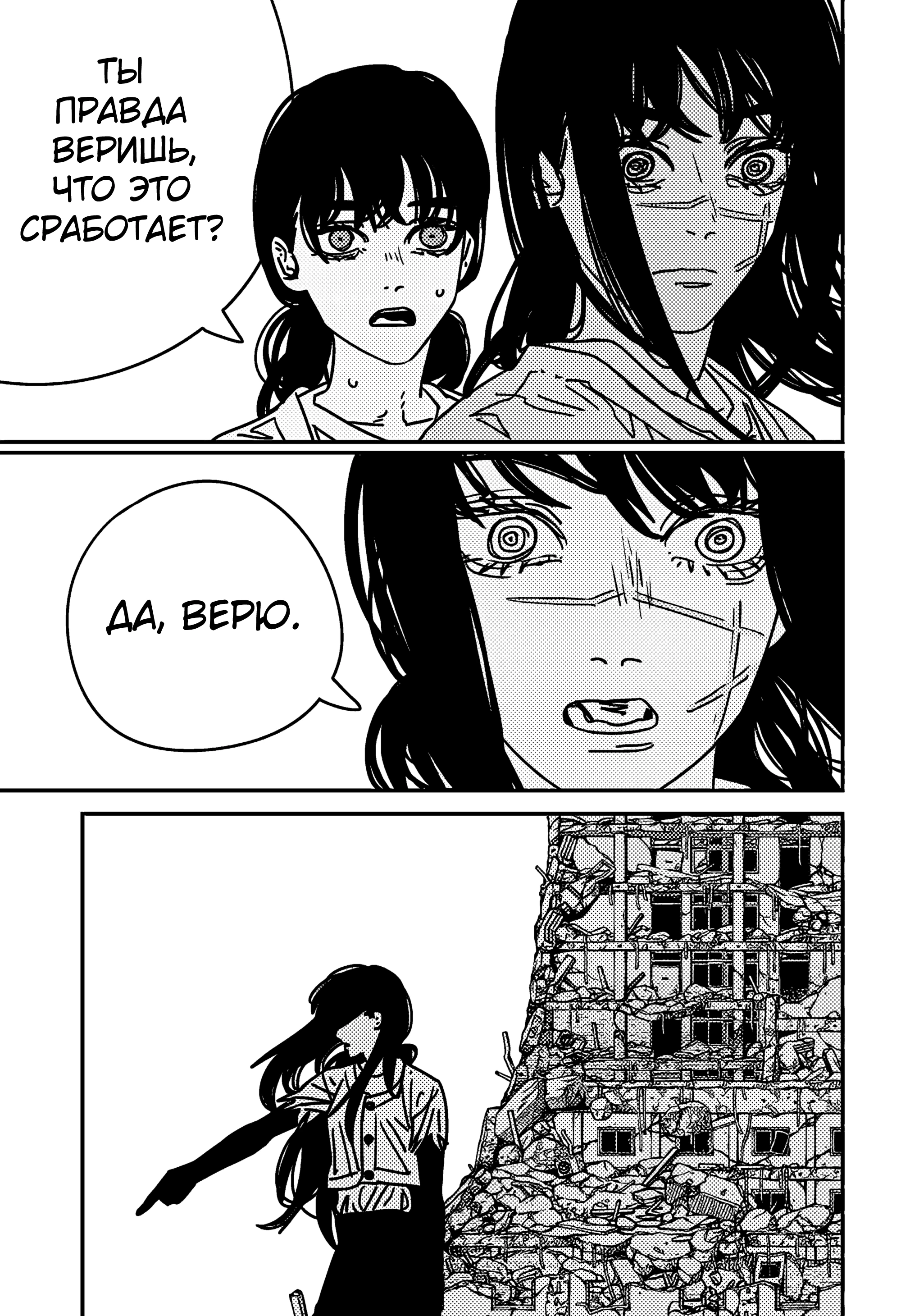 Read Chainsaw Man RU Manga Online