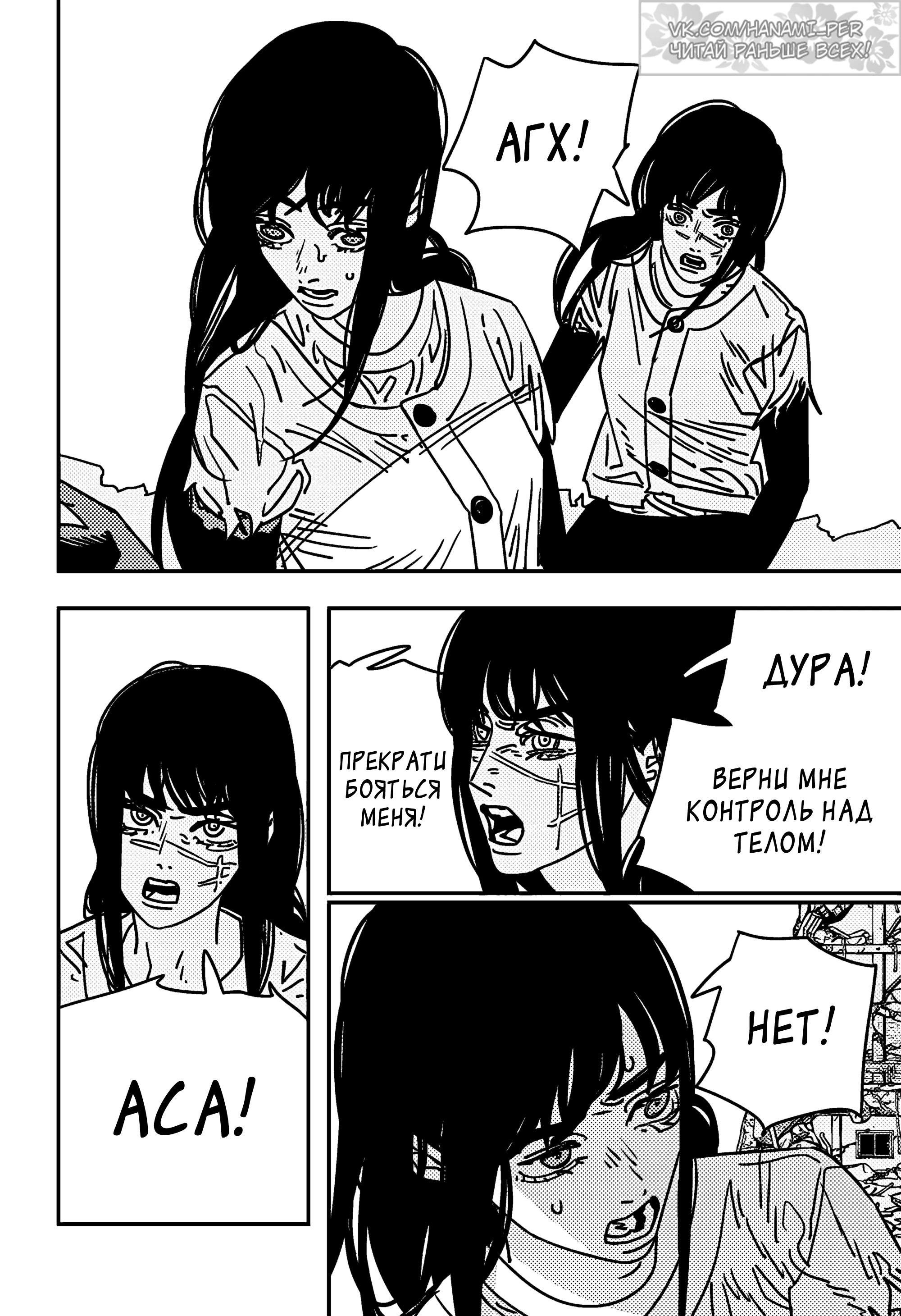 Read Chainsaw Man RU Manga Online