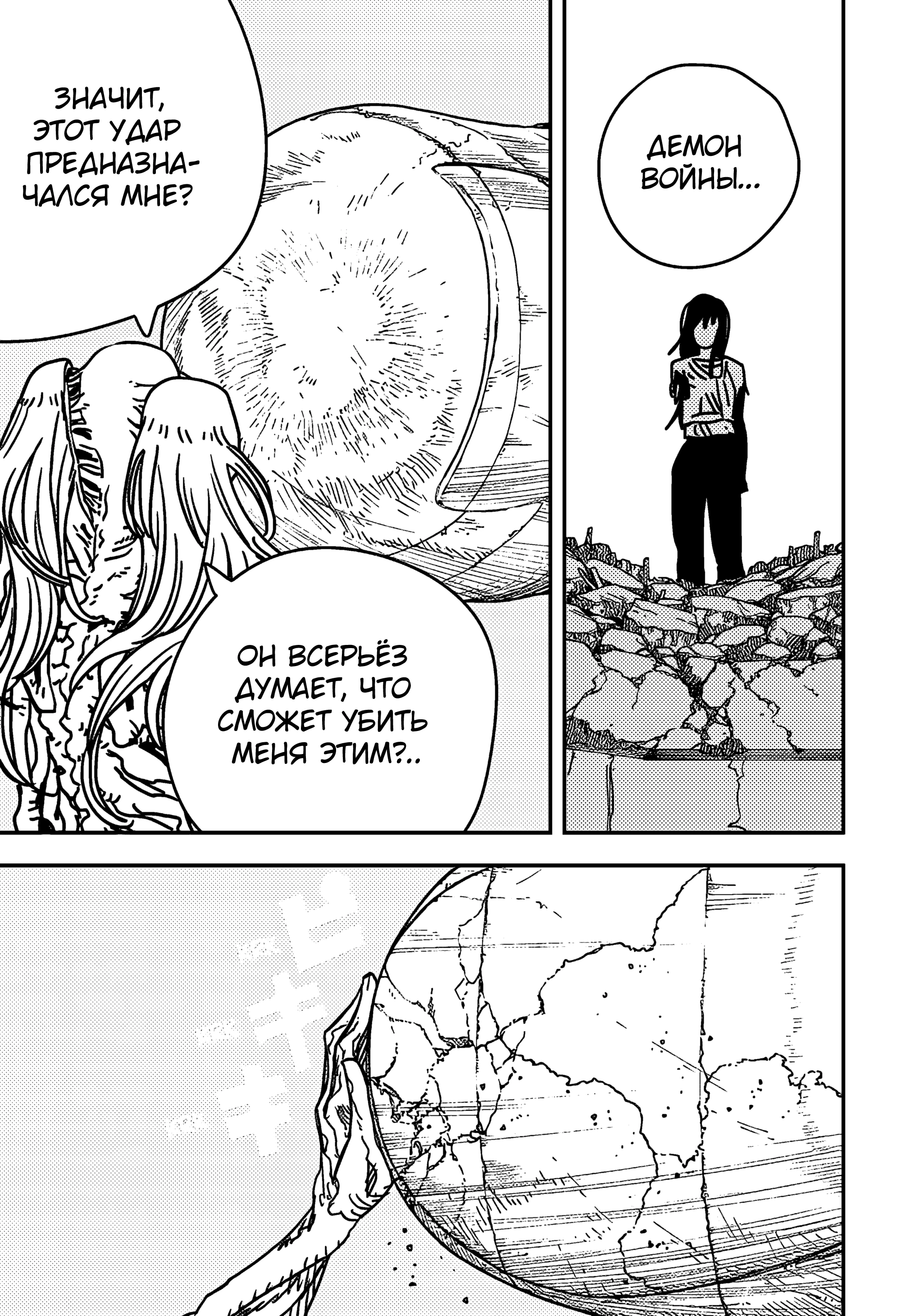 Read Chainsaw Man RU Manga Online