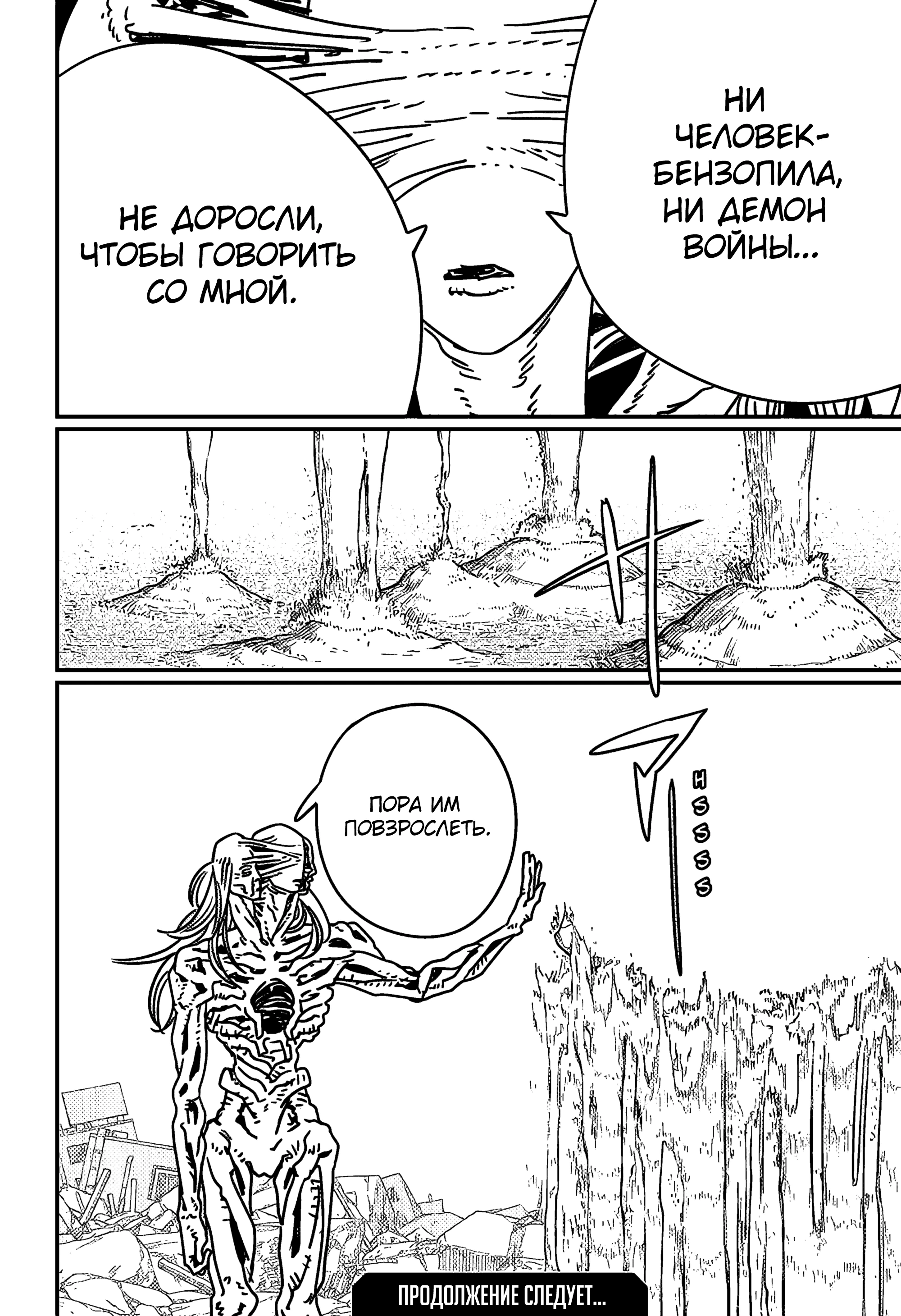 Read Chainsaw Man RU Manga Online