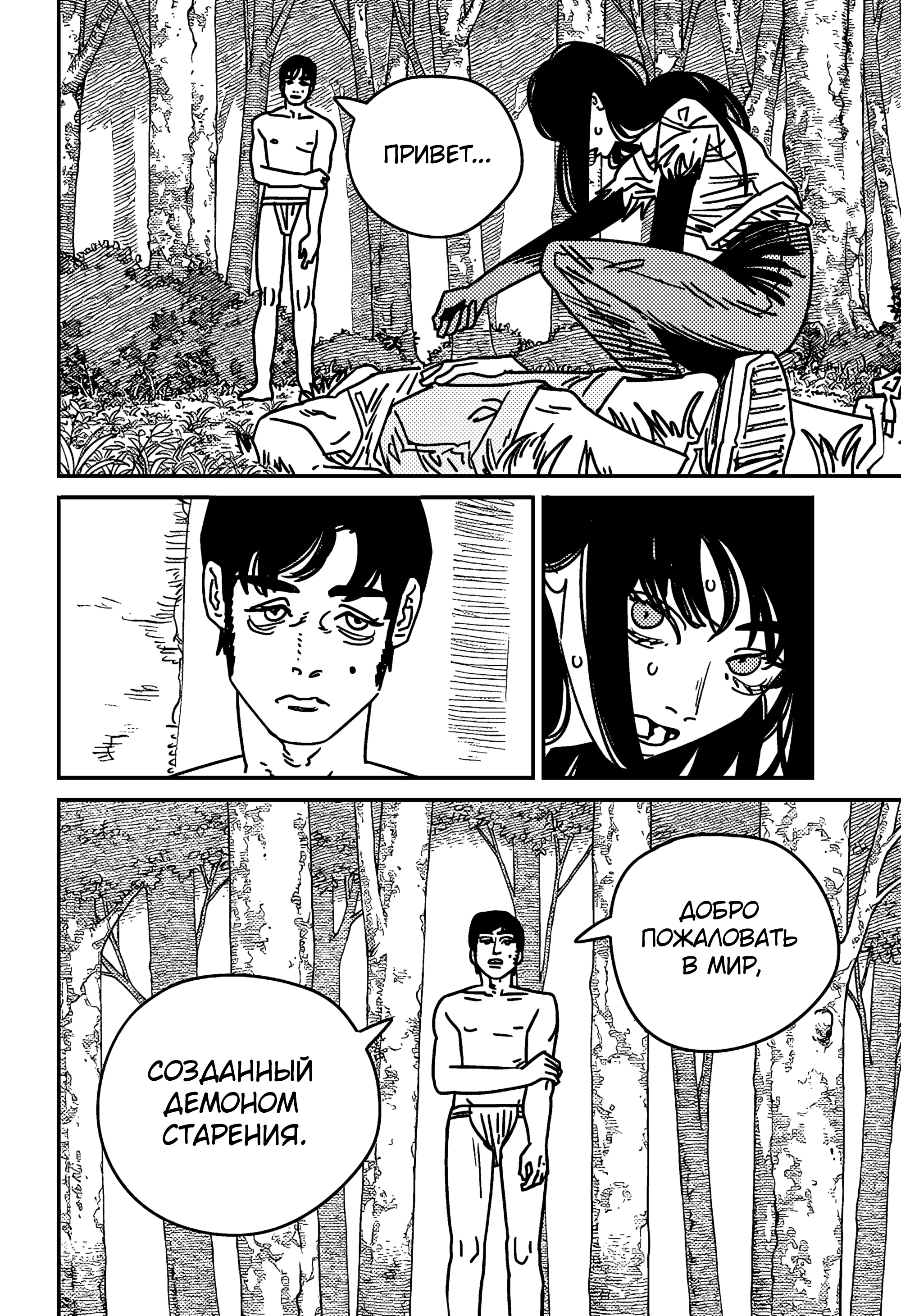 Read Chainsaw Man RU Manga Online