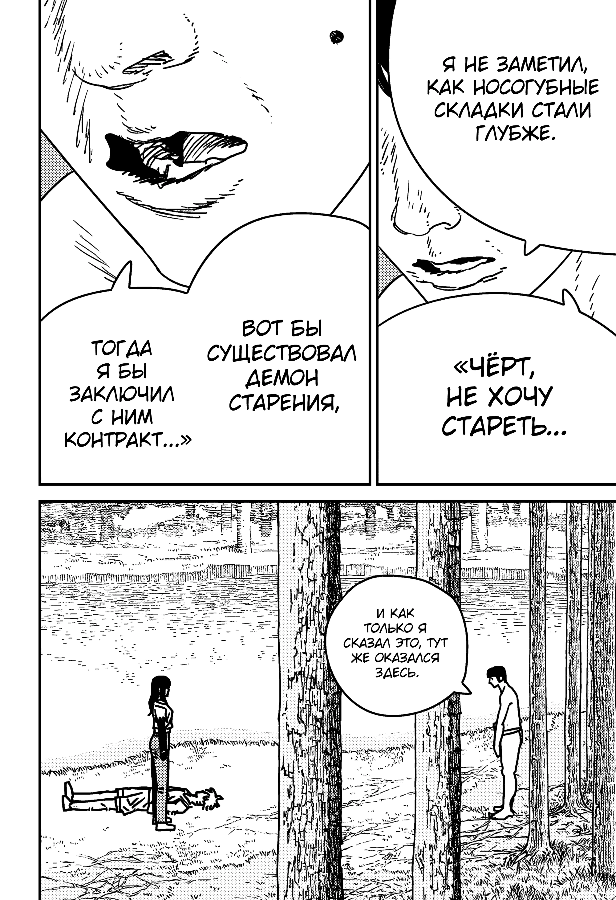 Read Chainsaw Man RU Manga Online