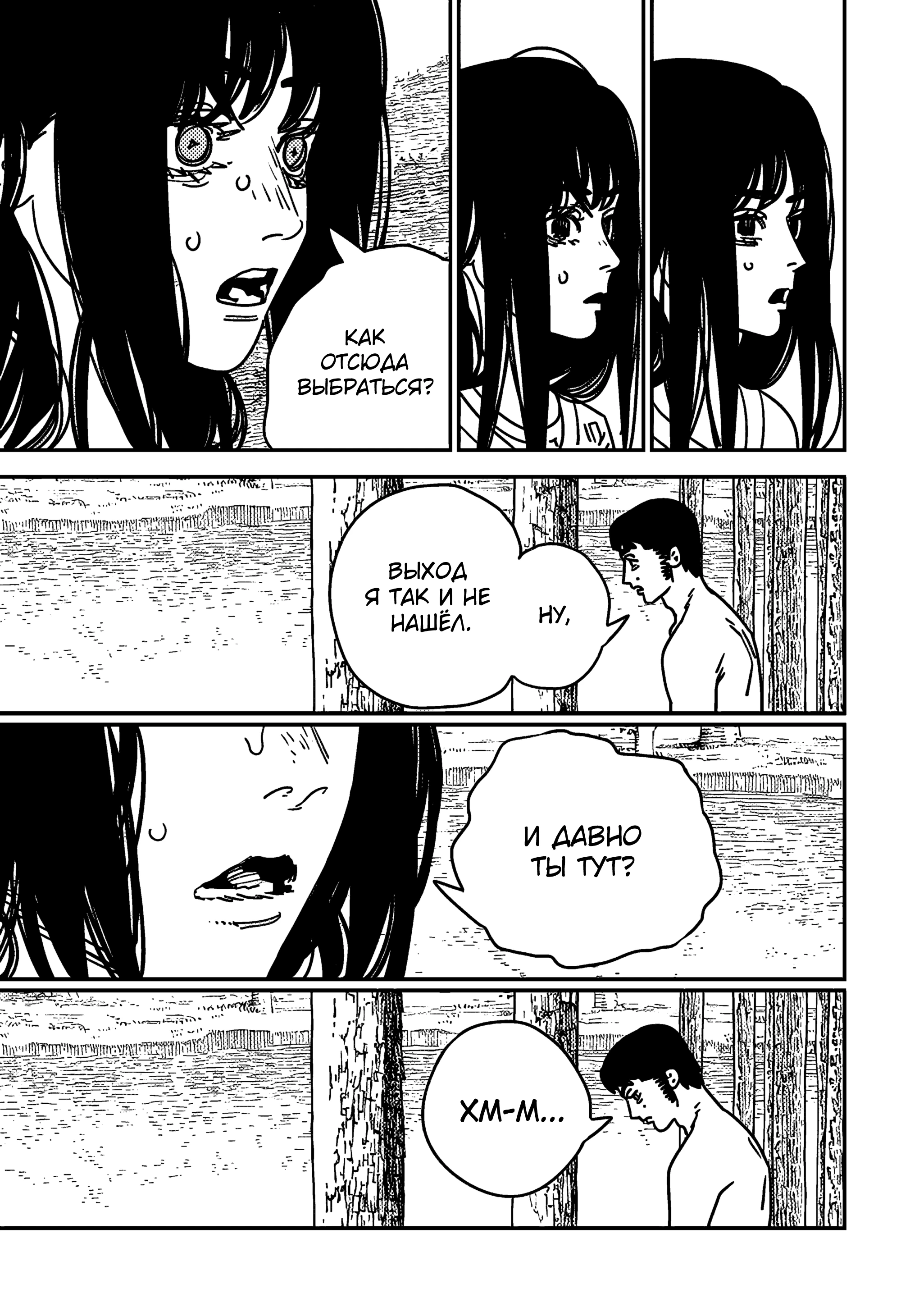 Read Chainsaw Man RU Manga Online