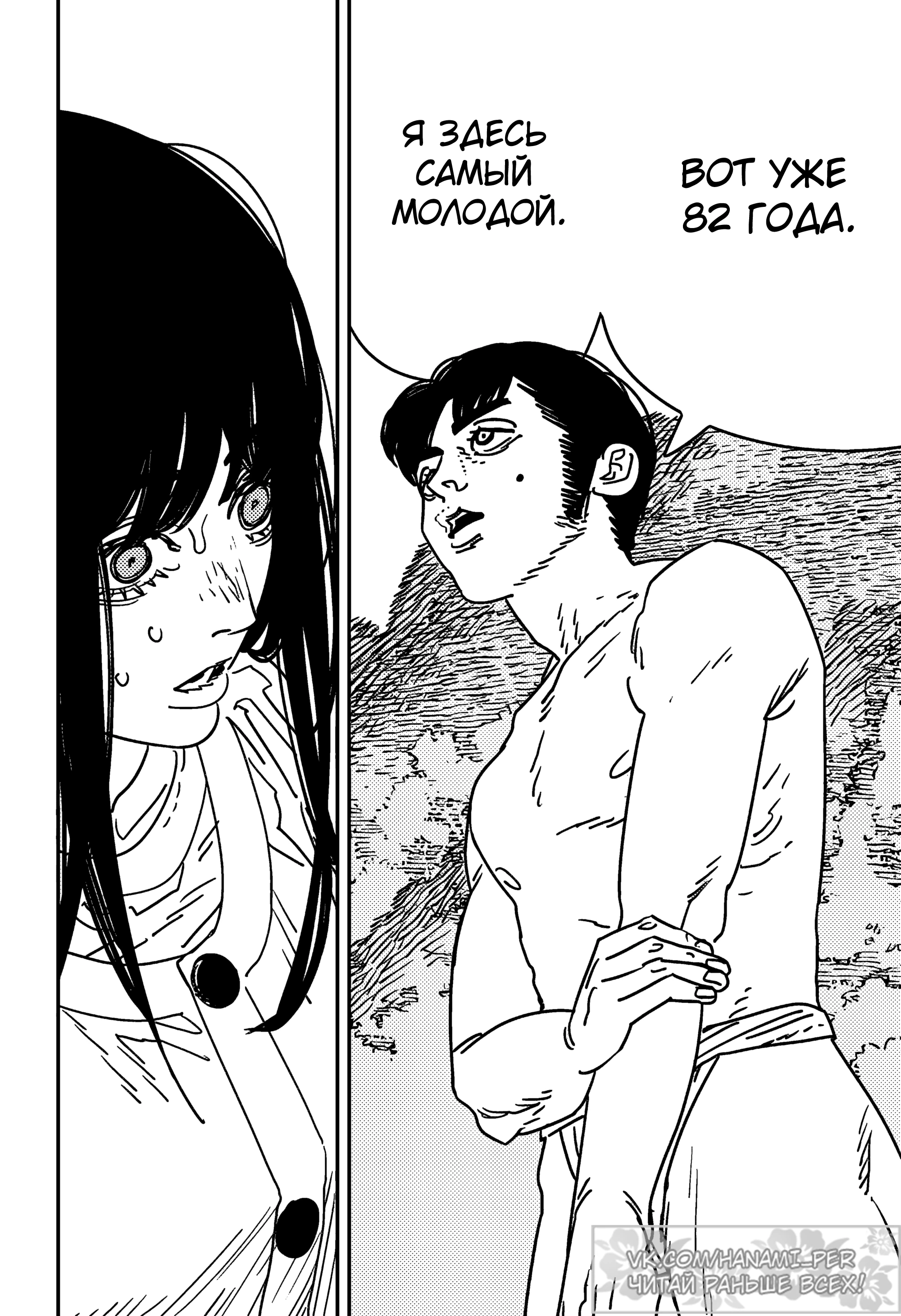 Read Chainsaw Man RU Manga Online