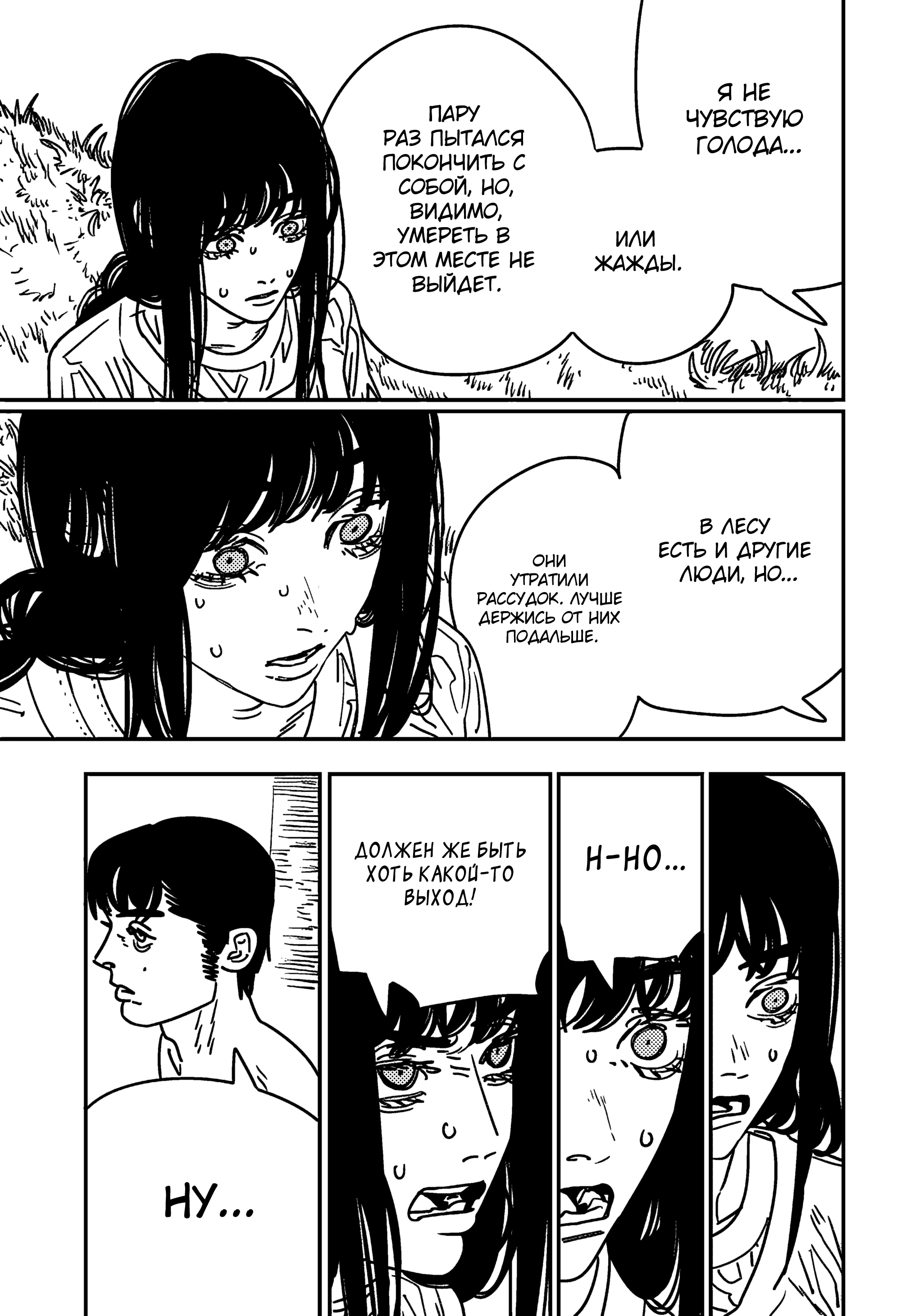 Read Chainsaw Man RU Manga Online