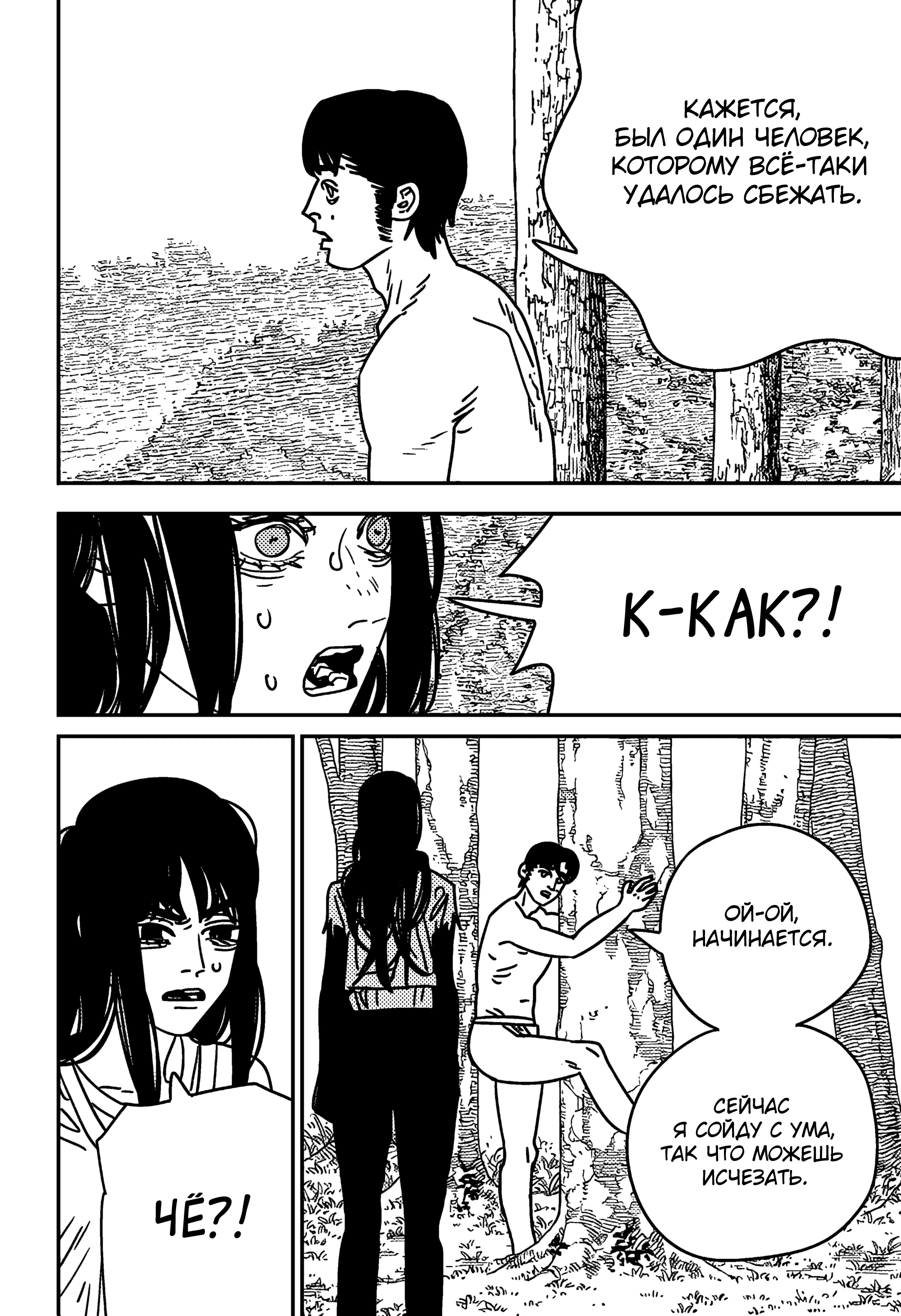 Read Chainsaw Man RU Manga Online