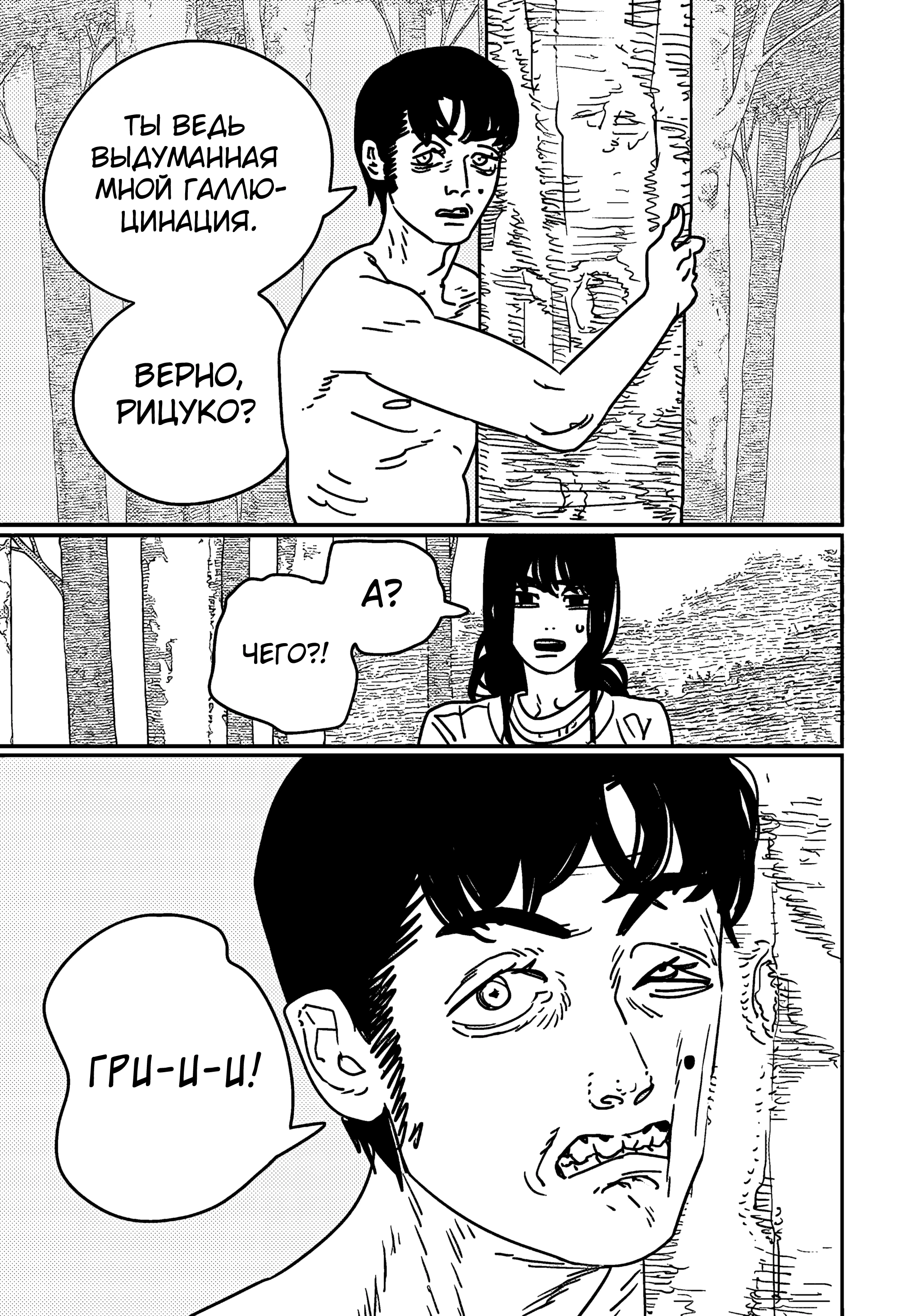 Read Chainsaw Man RU Manga Online