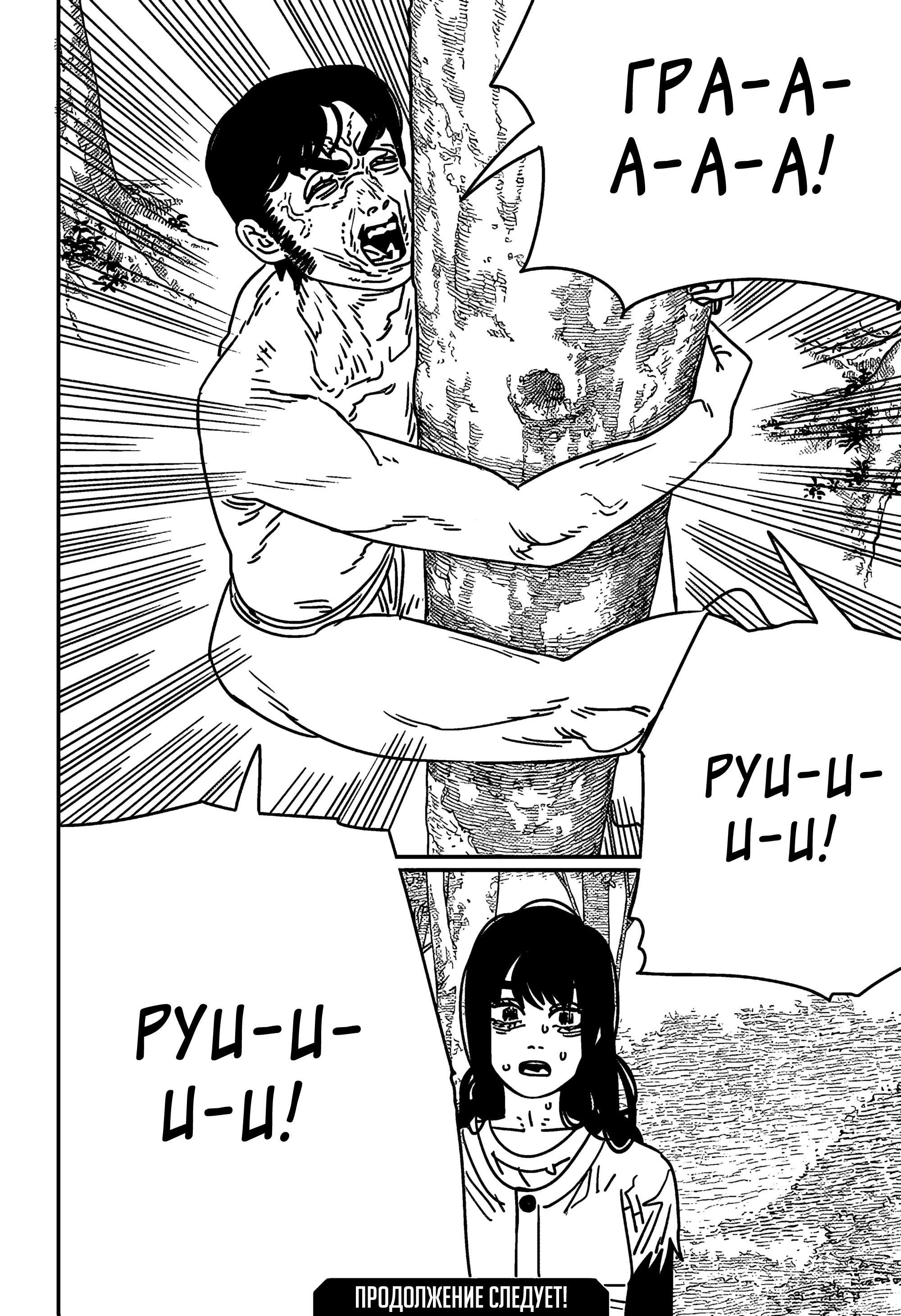 Read Chainsaw Man RU Manga Online