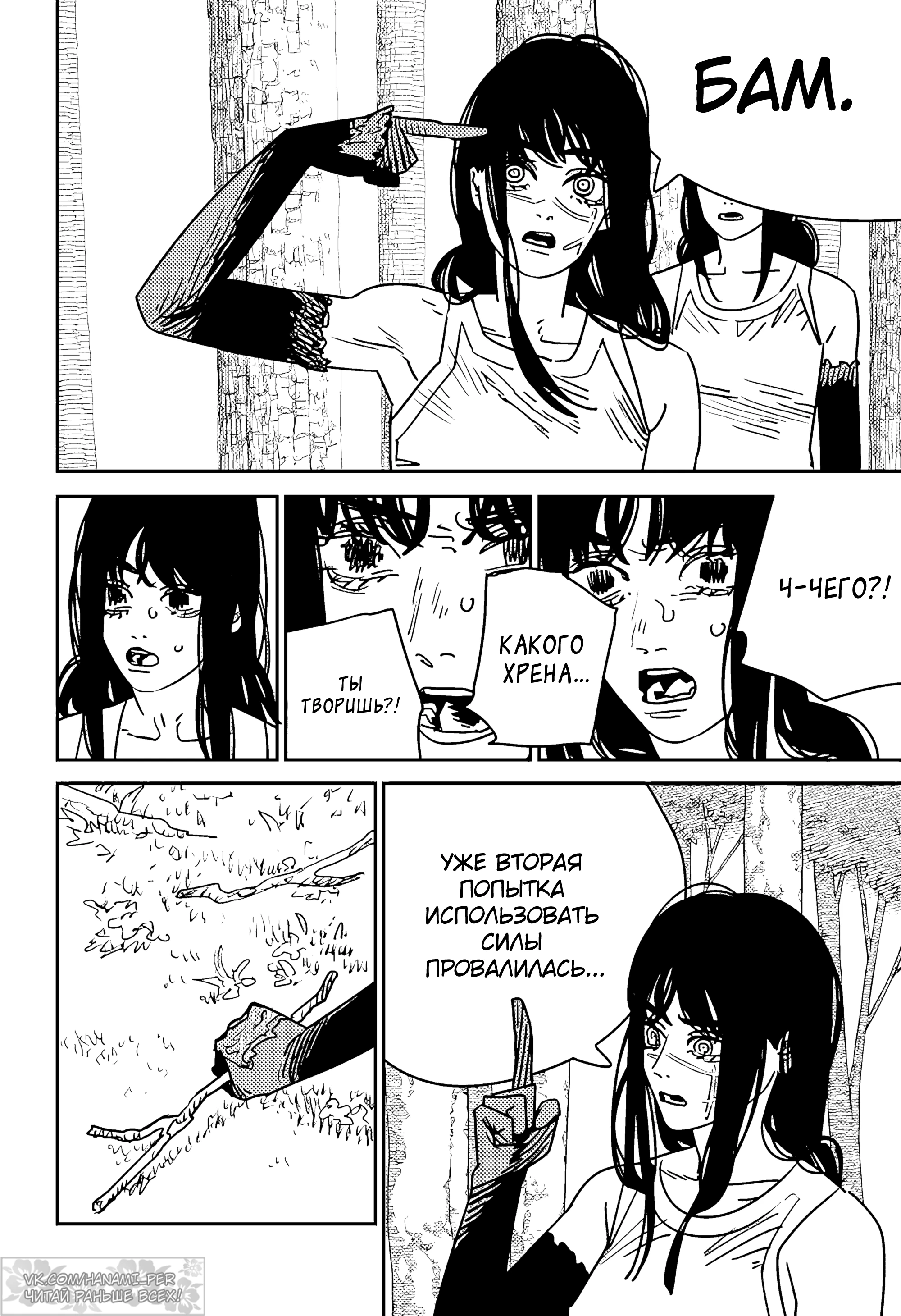 Read Chainsaw Man RU Manga Online