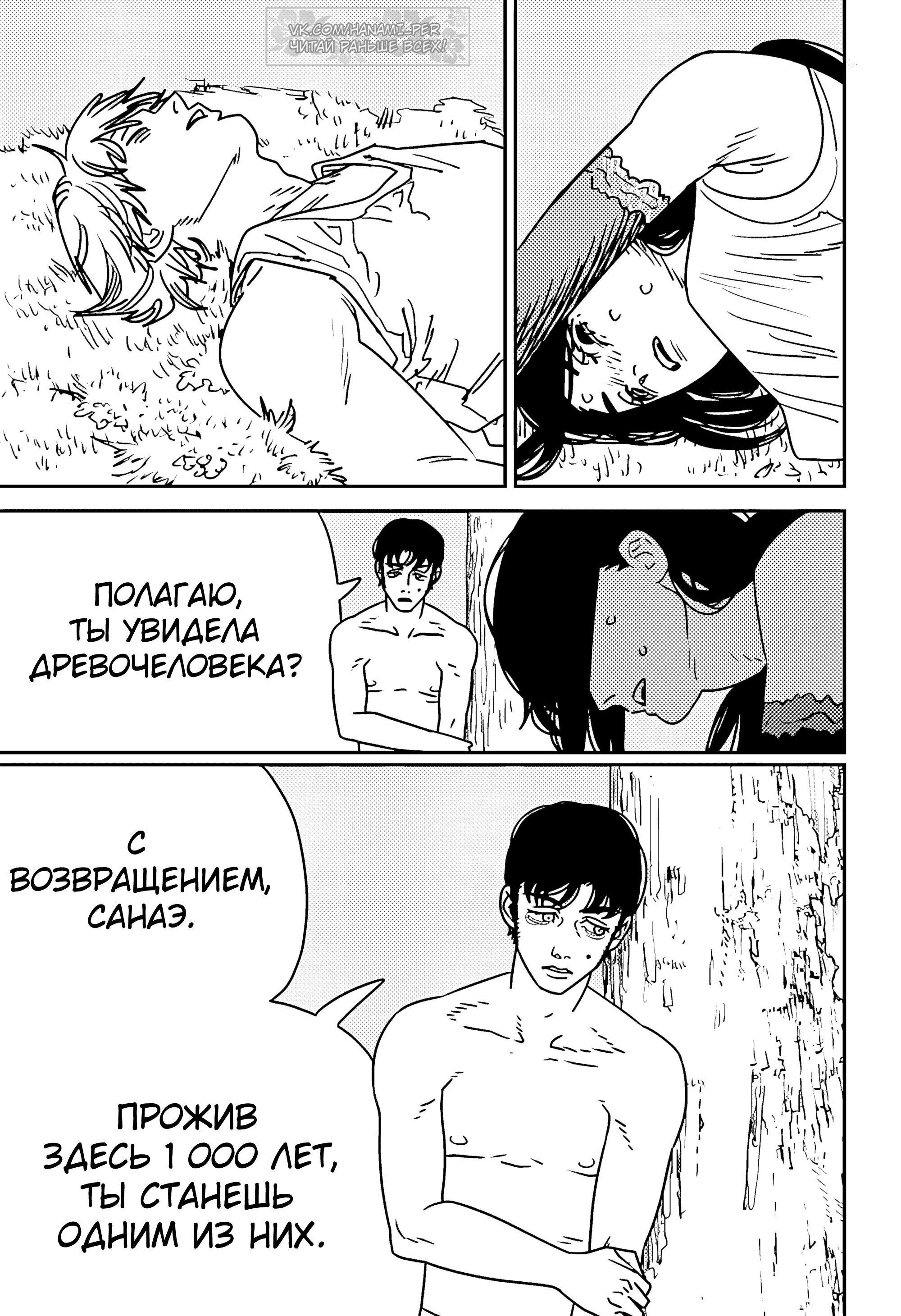 Read Chainsaw Man RU Manga Online