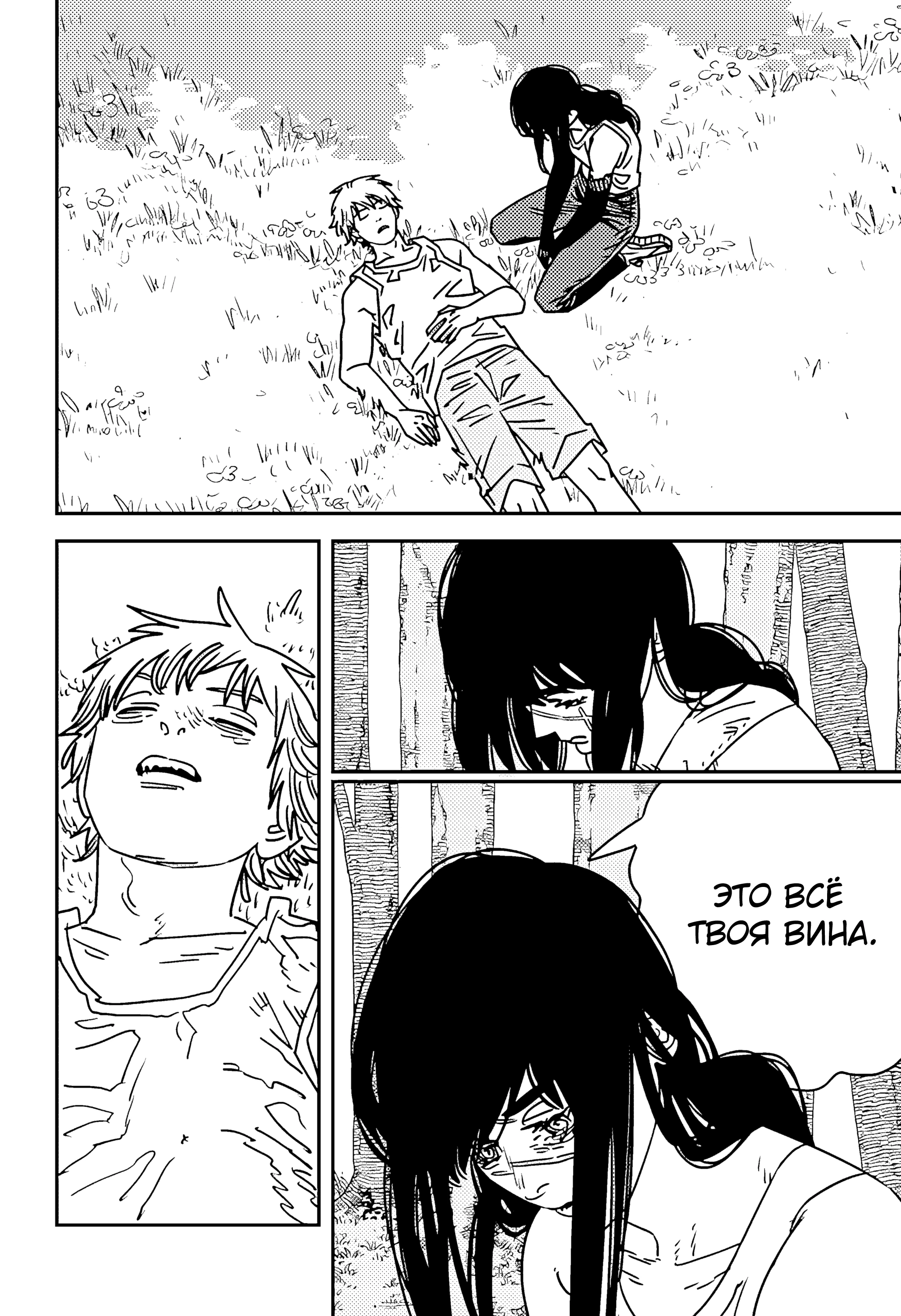 Read Chainsaw Man RU Manga Online