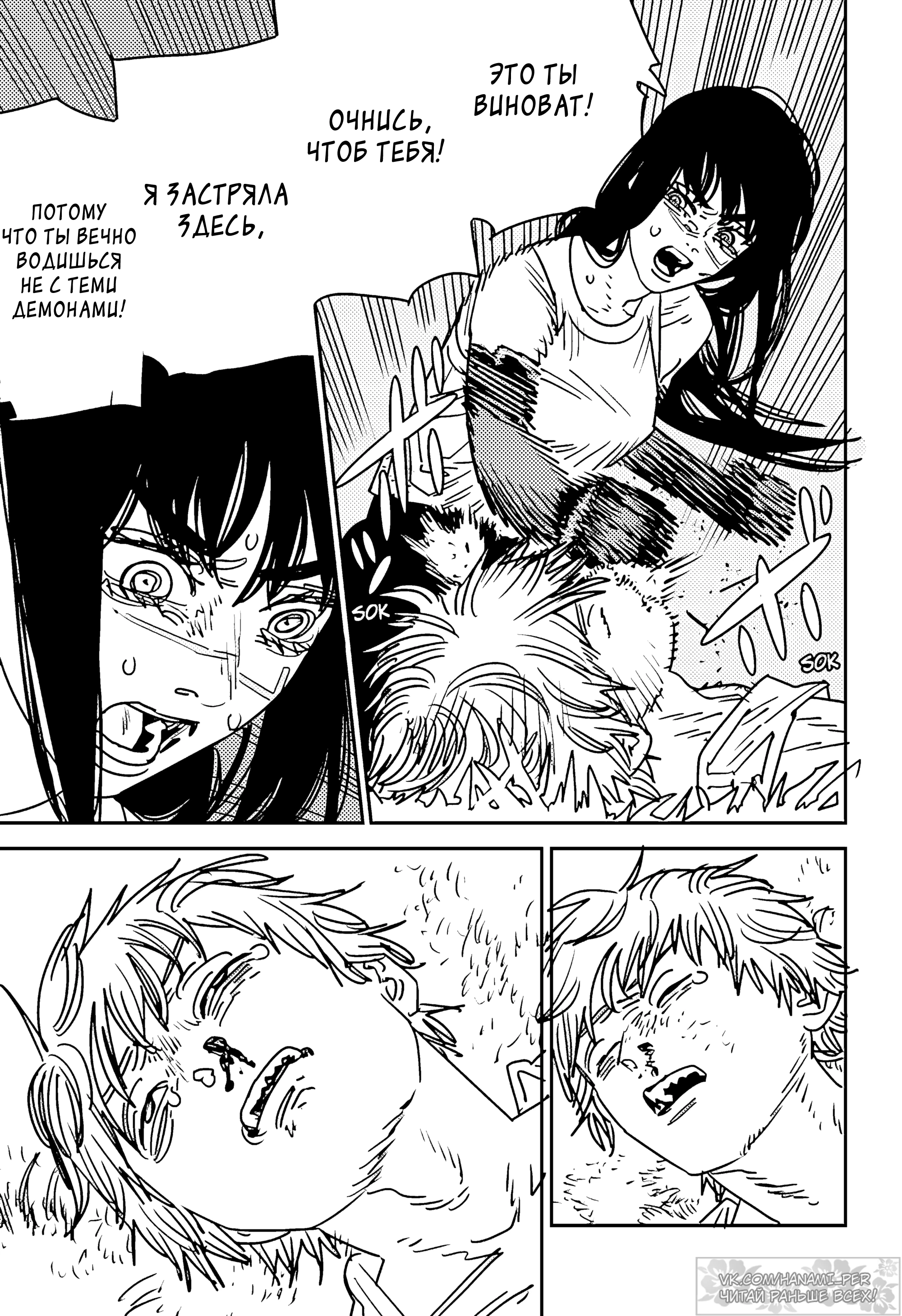 Read Chainsaw Man RU Manga Online