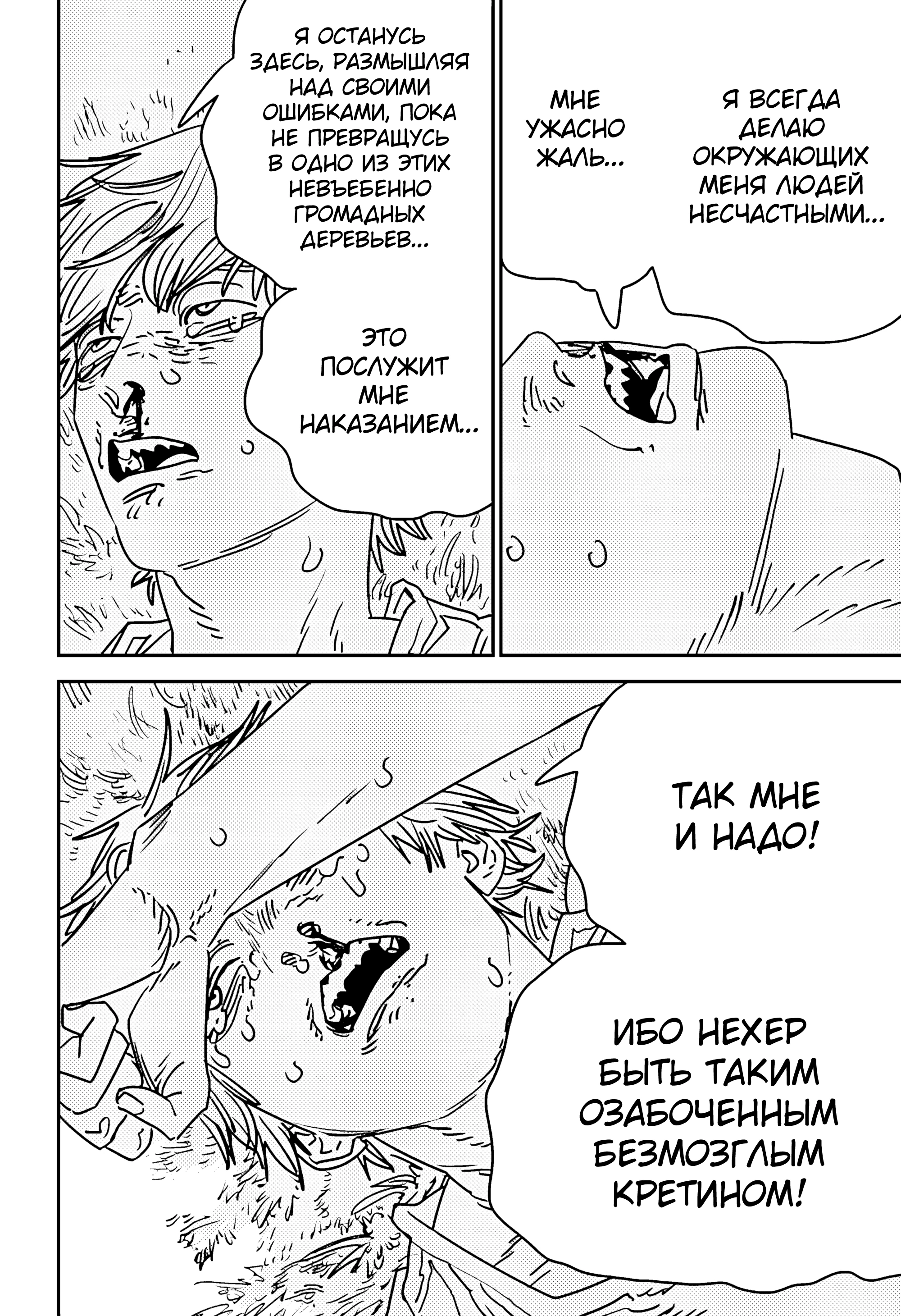 Read Chainsaw Man RU Manga Online