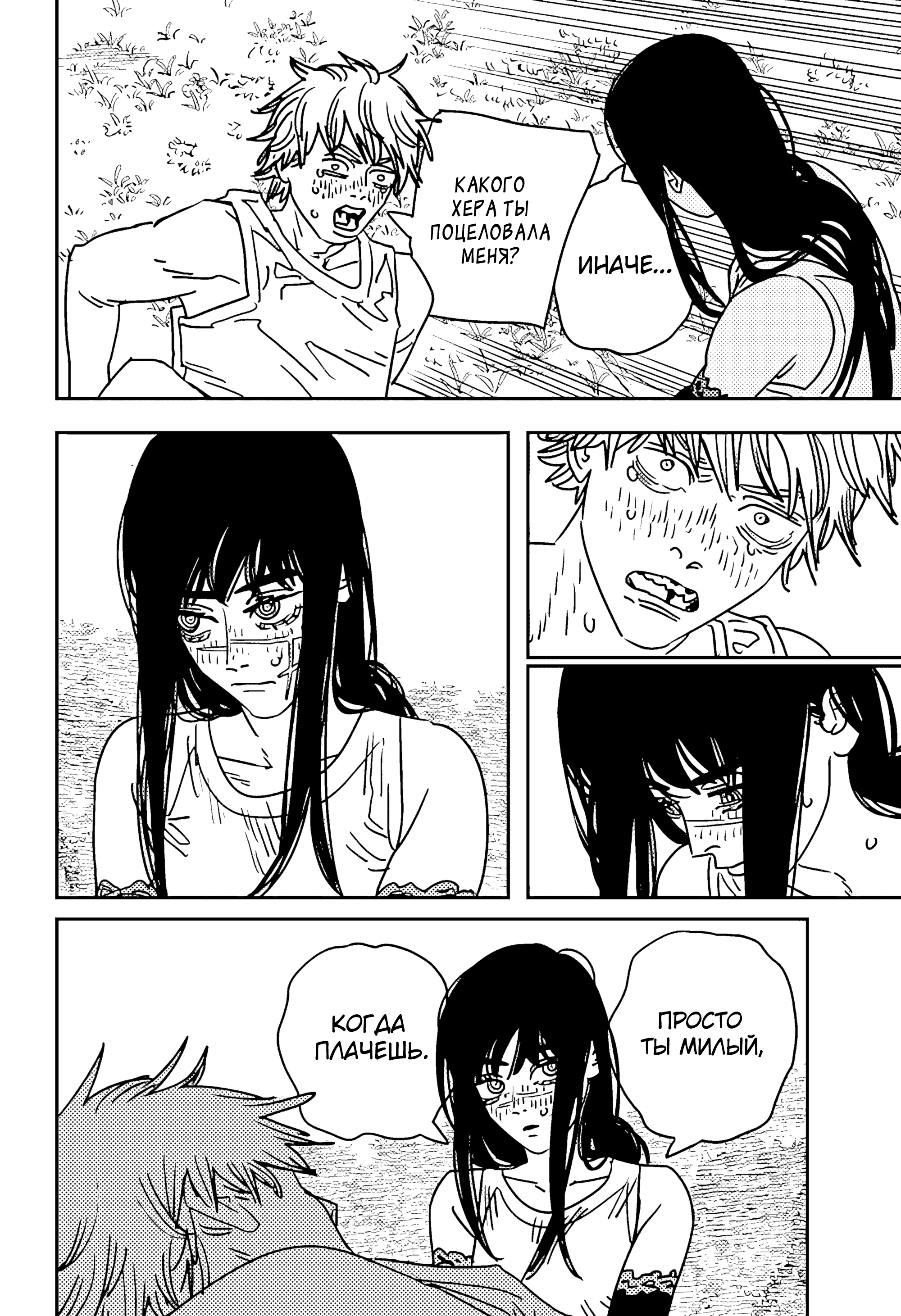 Read Chainsaw Man RU Manga Online