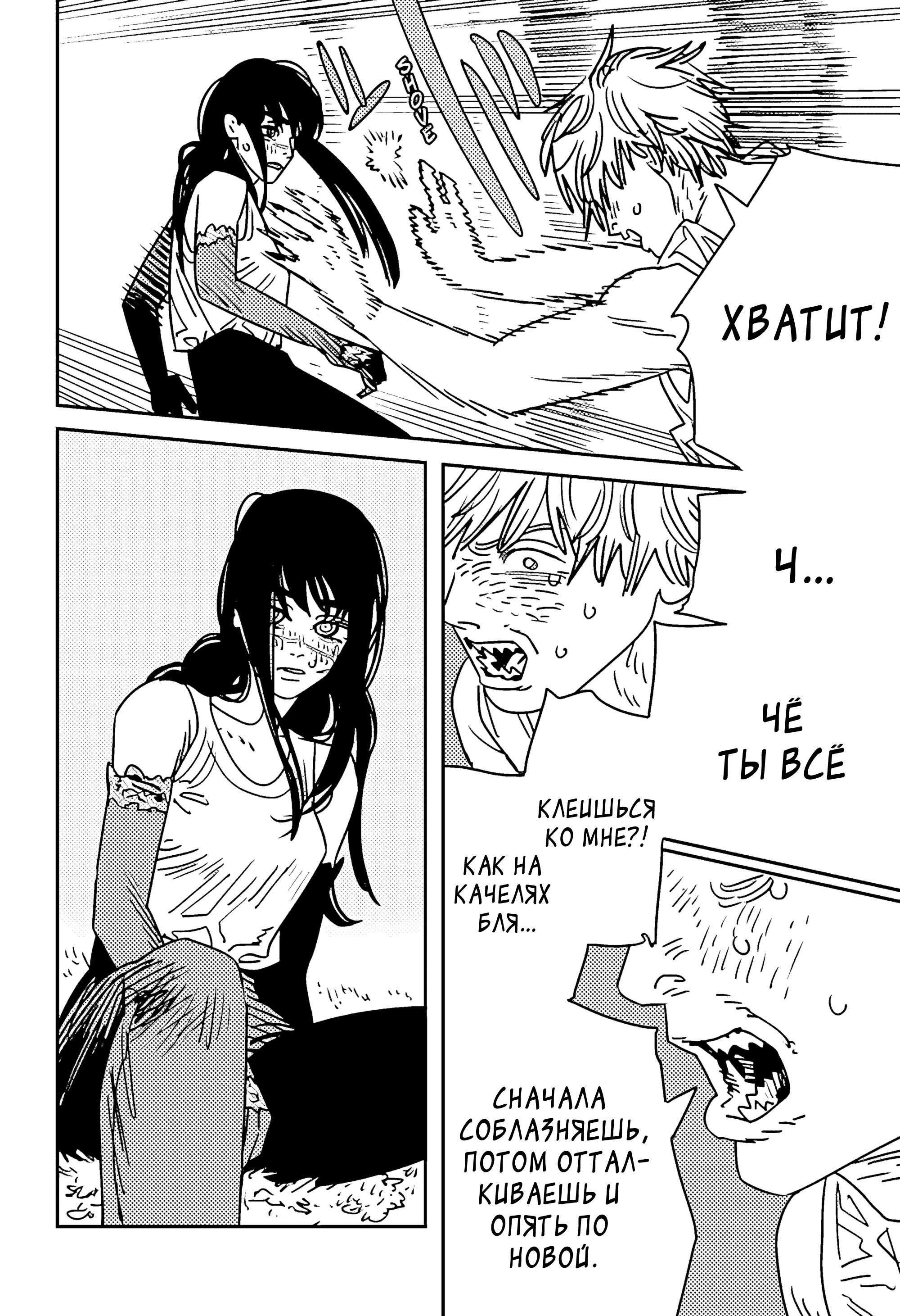 Read Chainsaw Man RU Manga Online