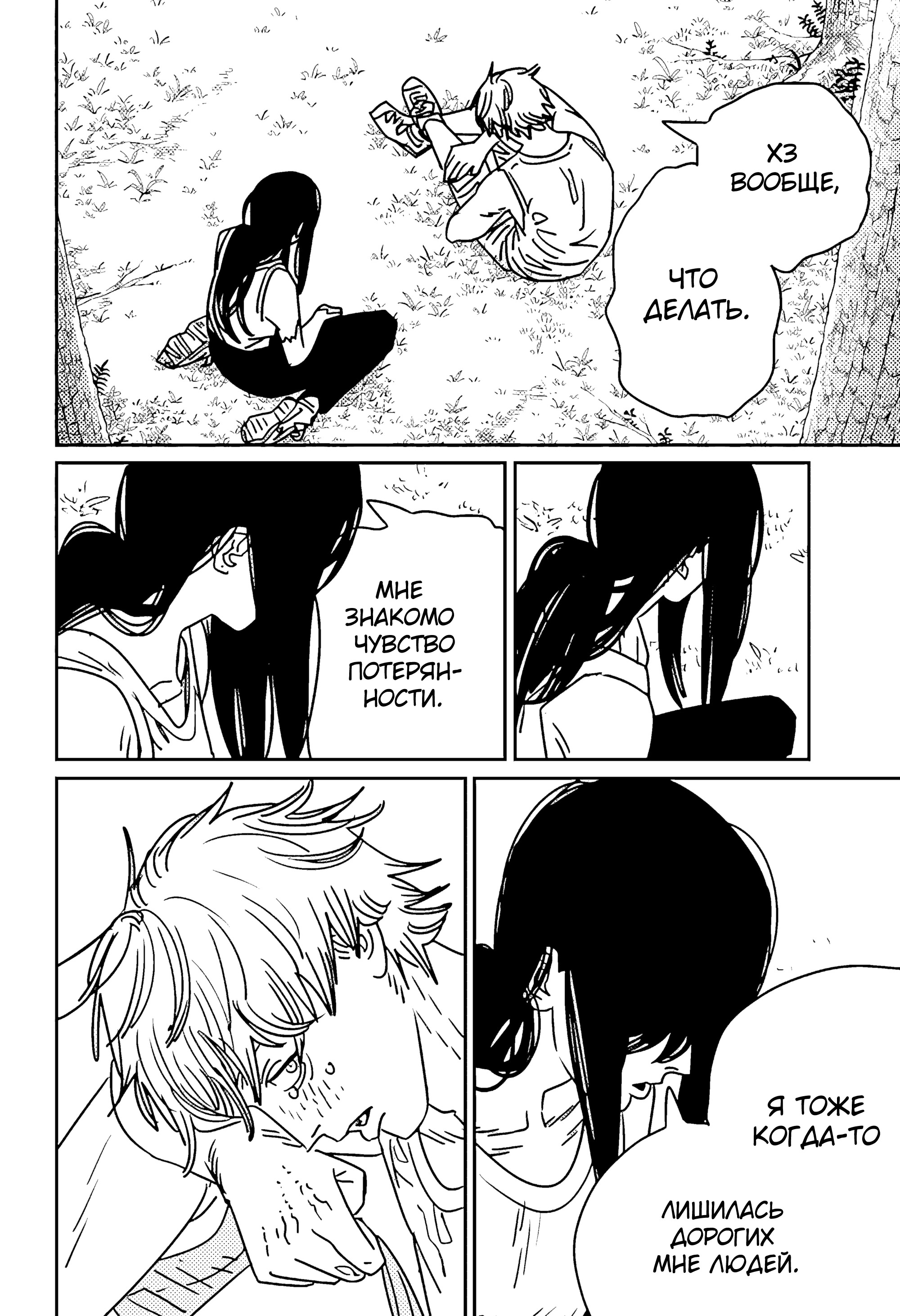 Read Chainsaw Man RU Manga Online