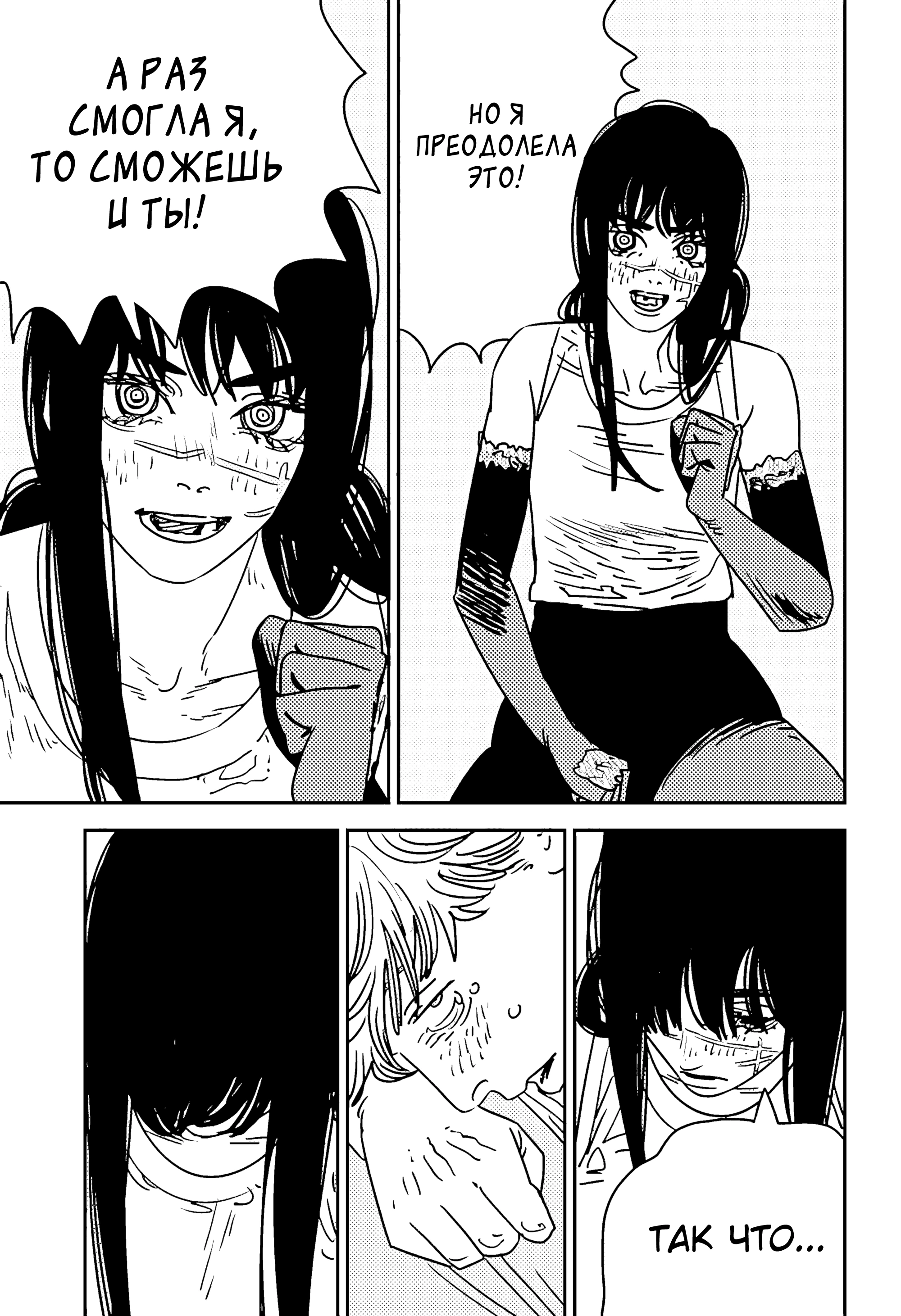 Read Chainsaw Man RU Manga Online