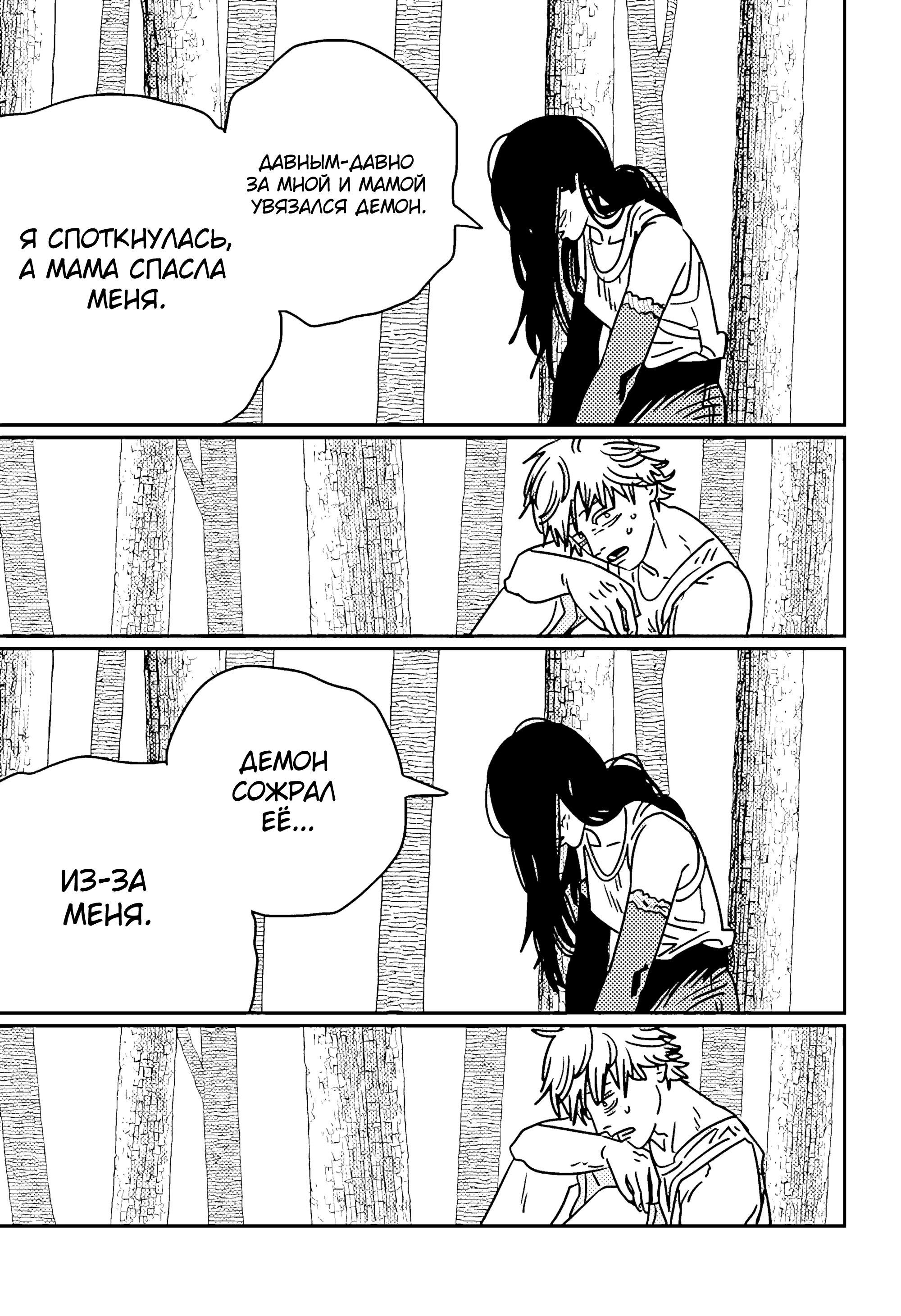 Read Chainsaw Man RU Manga Online