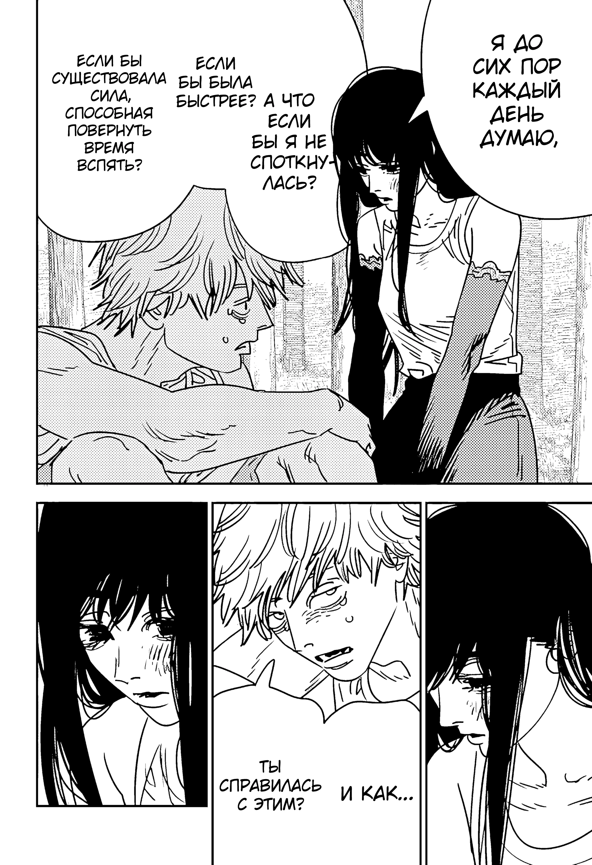 Read Chainsaw Man RU Manga Online