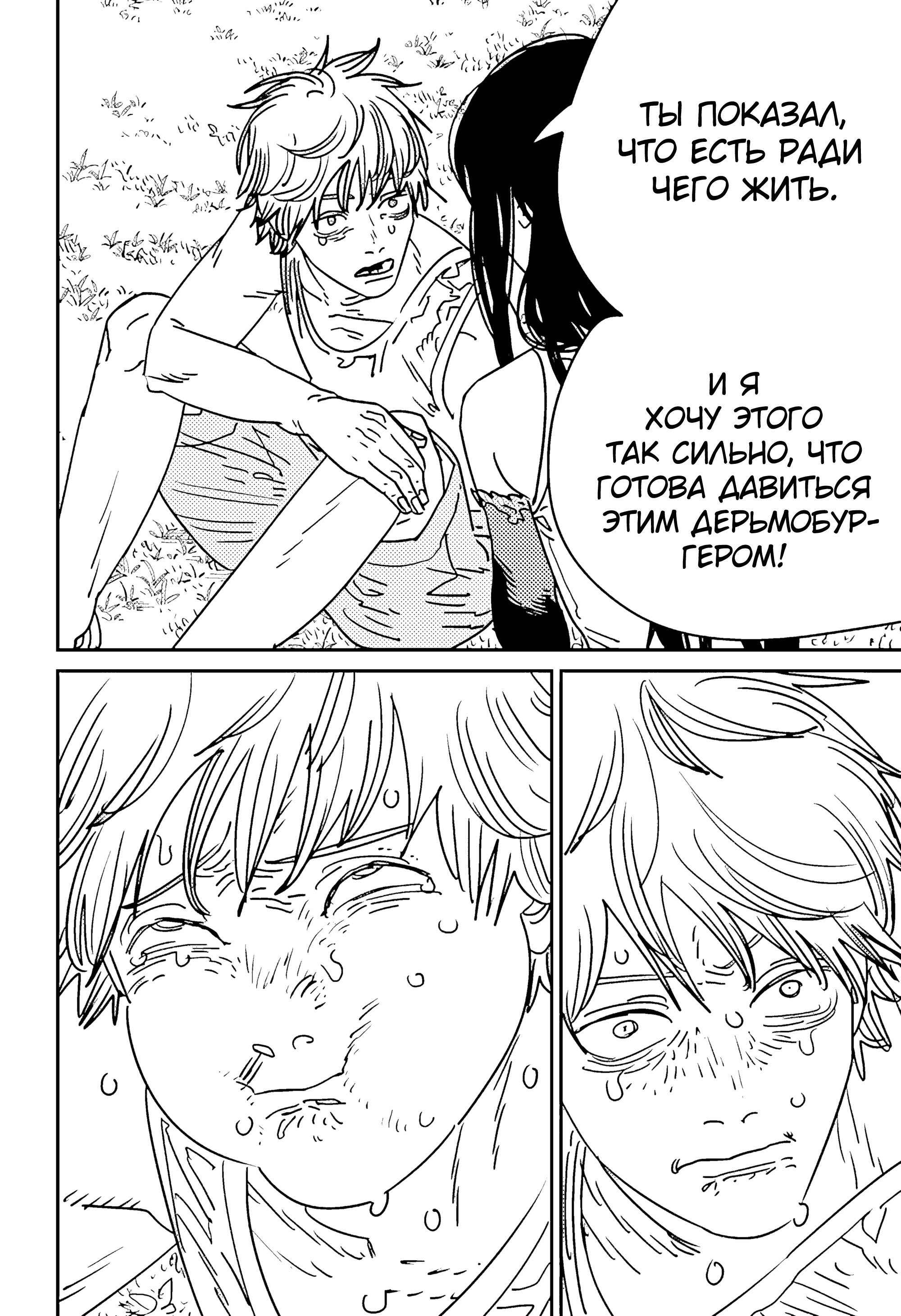 Read Chainsaw Man RU Manga Online