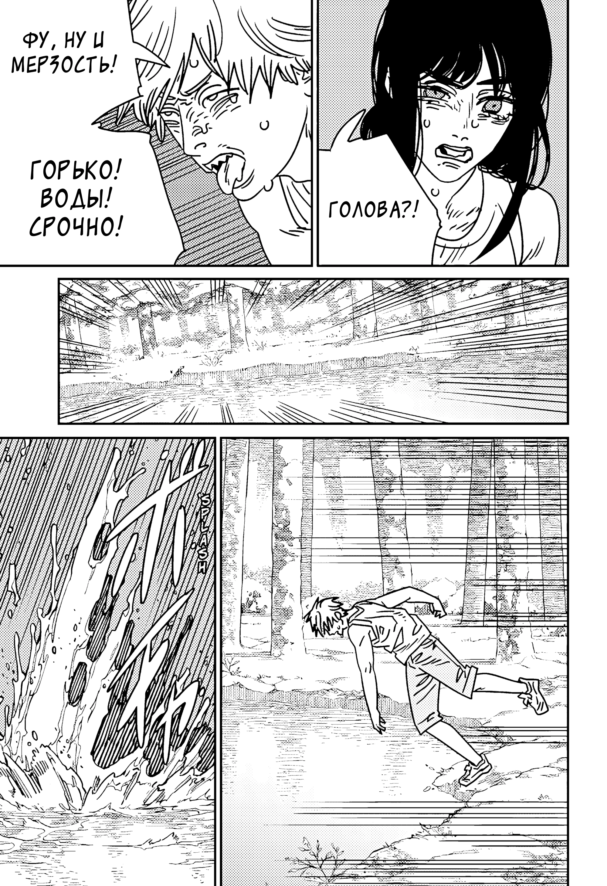 Read Chainsaw Man RU Manga Online