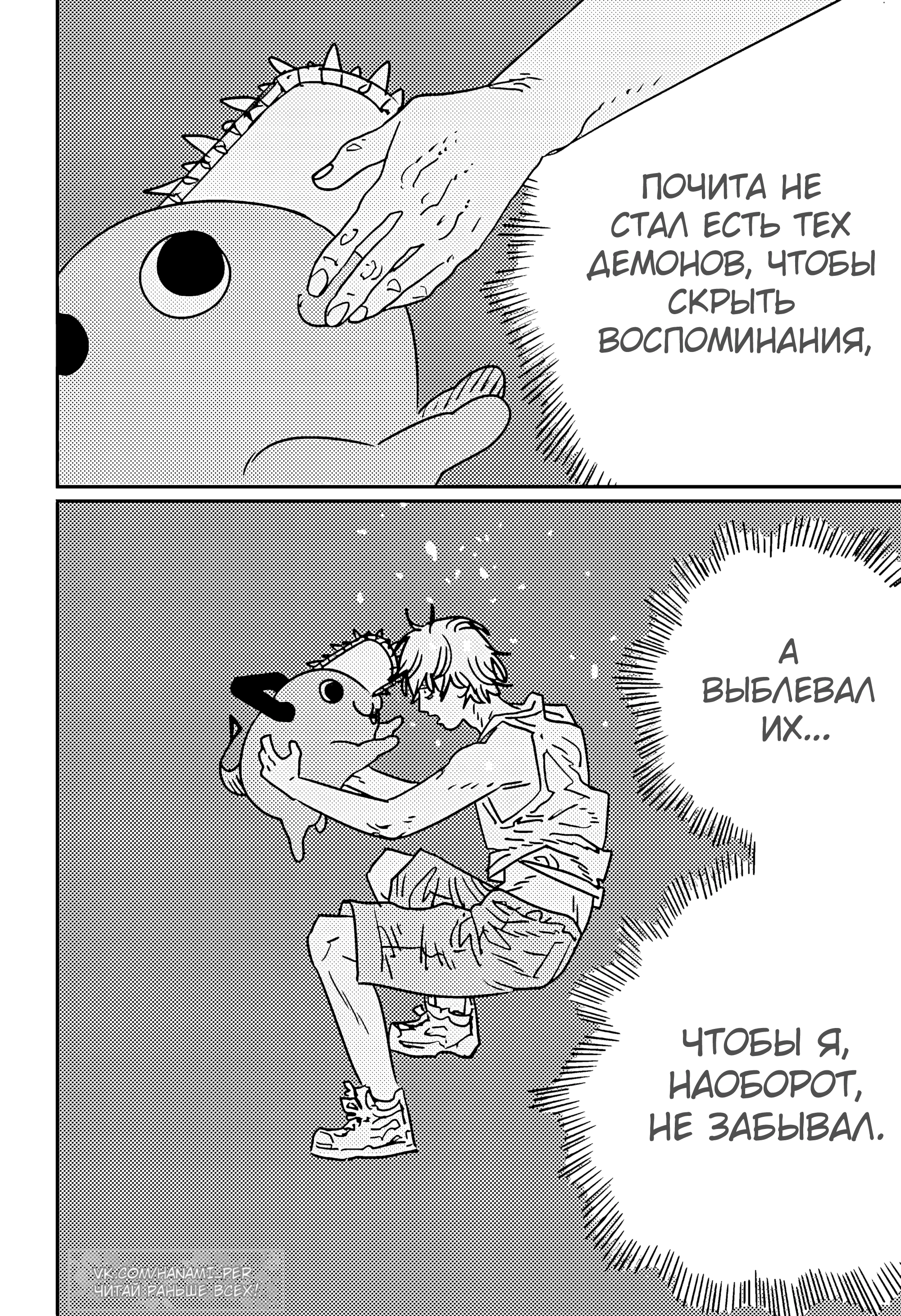 Read Chainsaw Man RU Manga Online