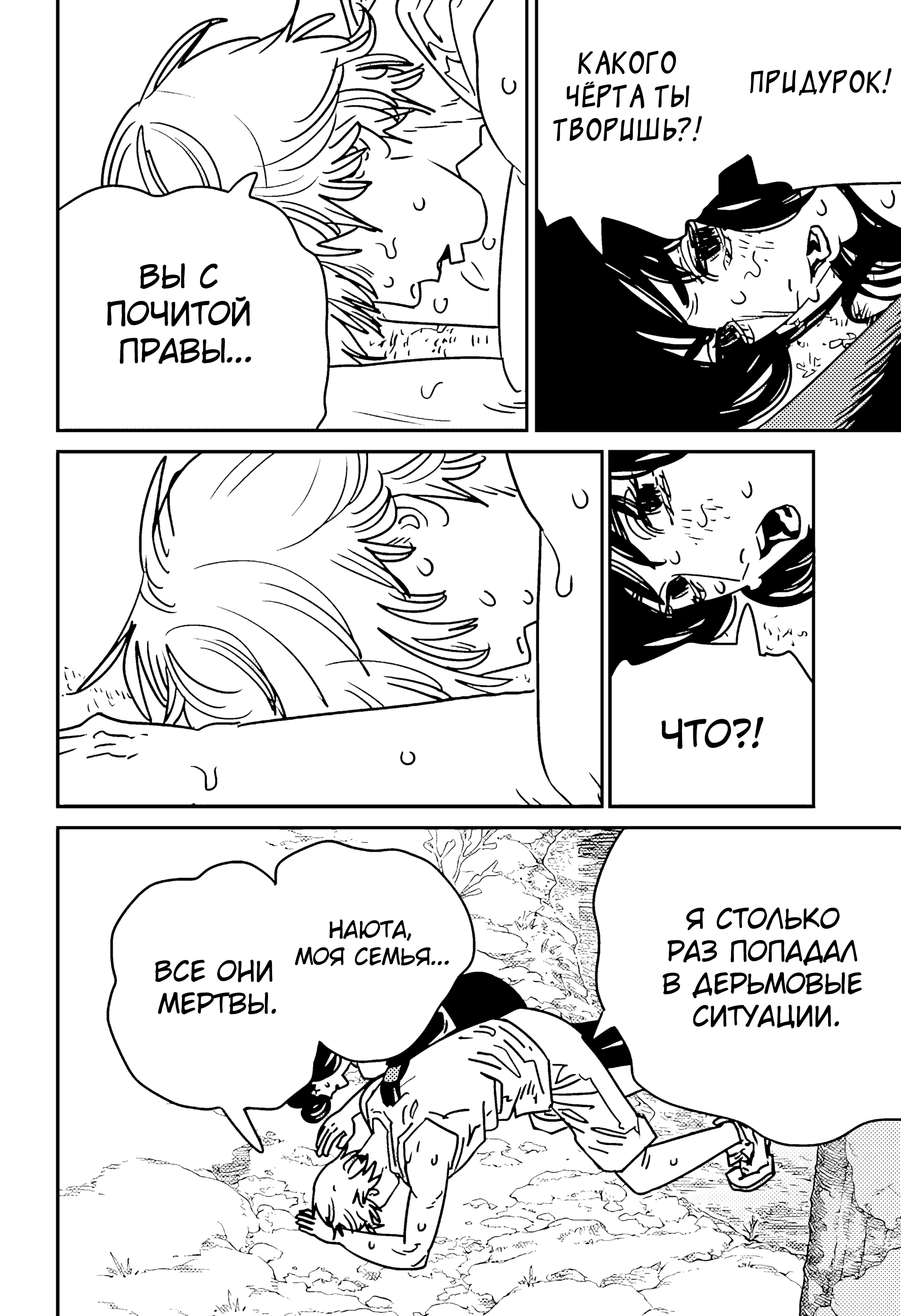 Read Chainsaw Man RU Manga Online