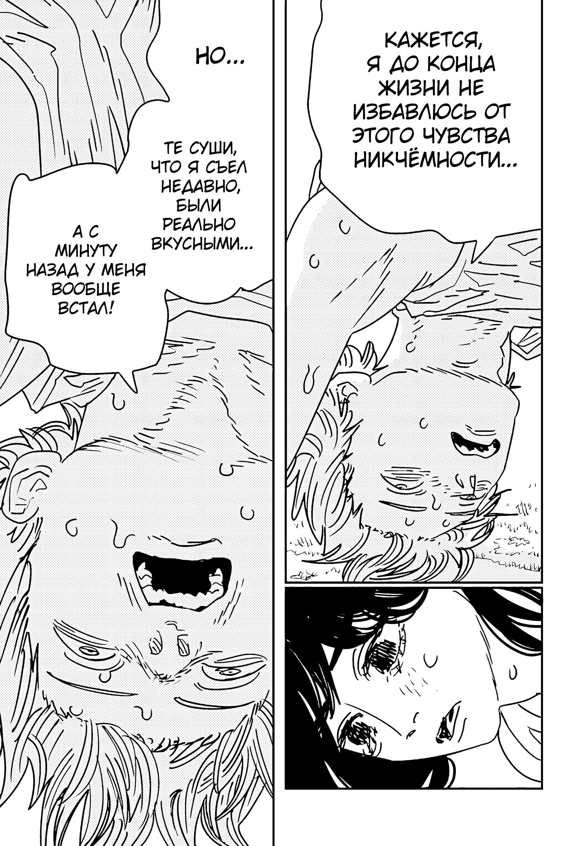 Read Chainsaw Man RU Manga Online