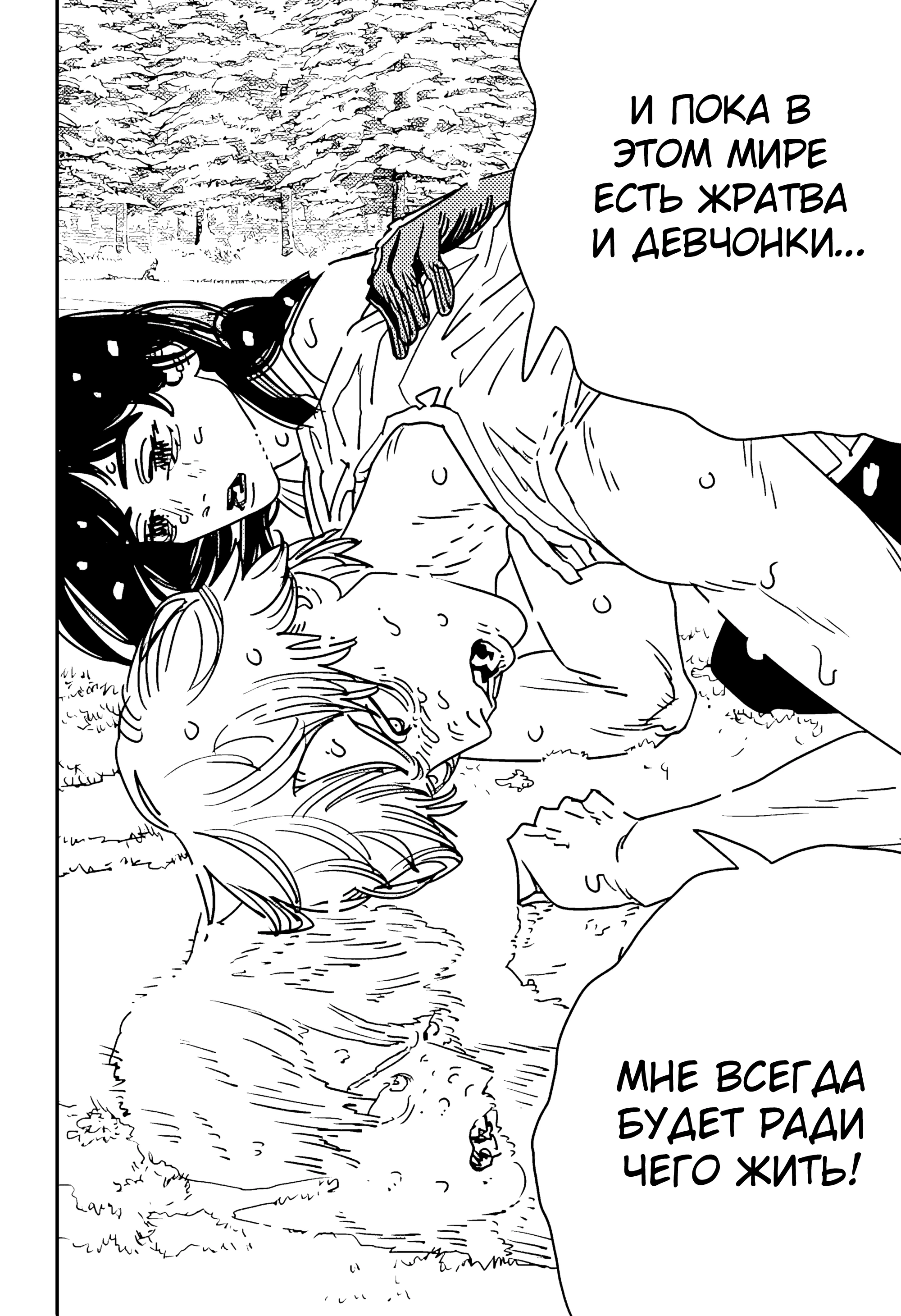 Read Chainsaw Man RU Manga Online