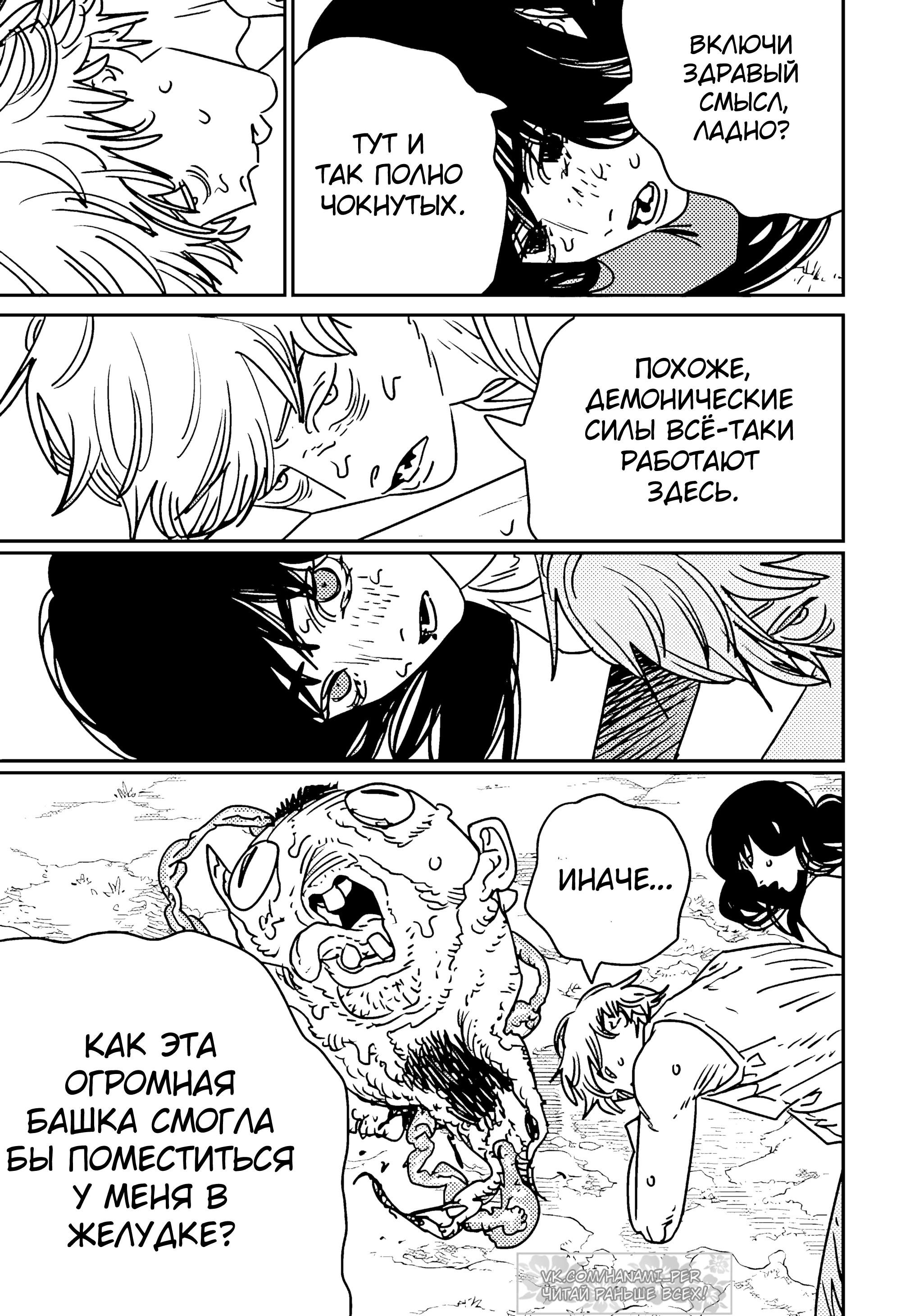 Read Chainsaw Man RU Manga Online