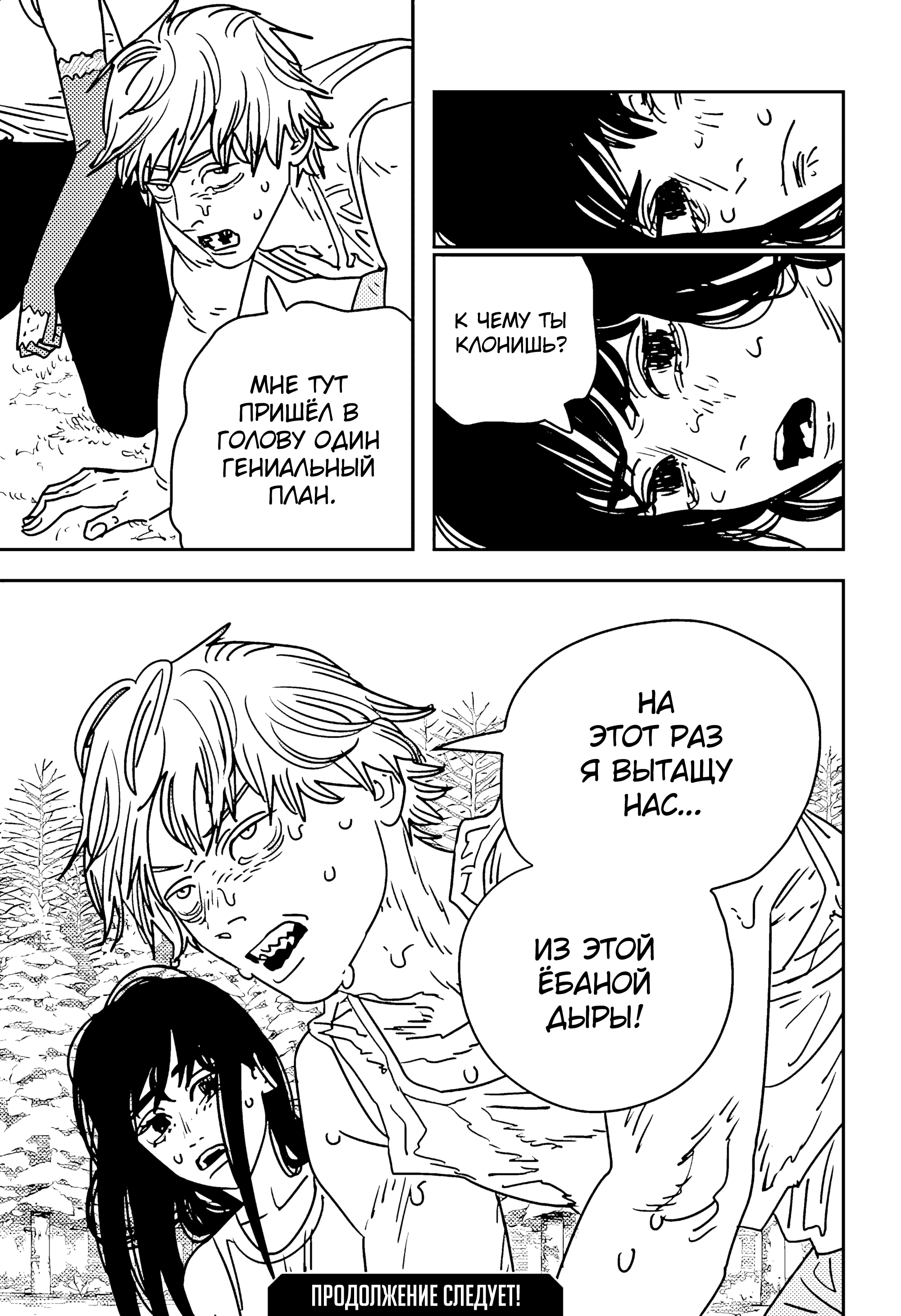 Read Chainsaw Man RU Manga Online