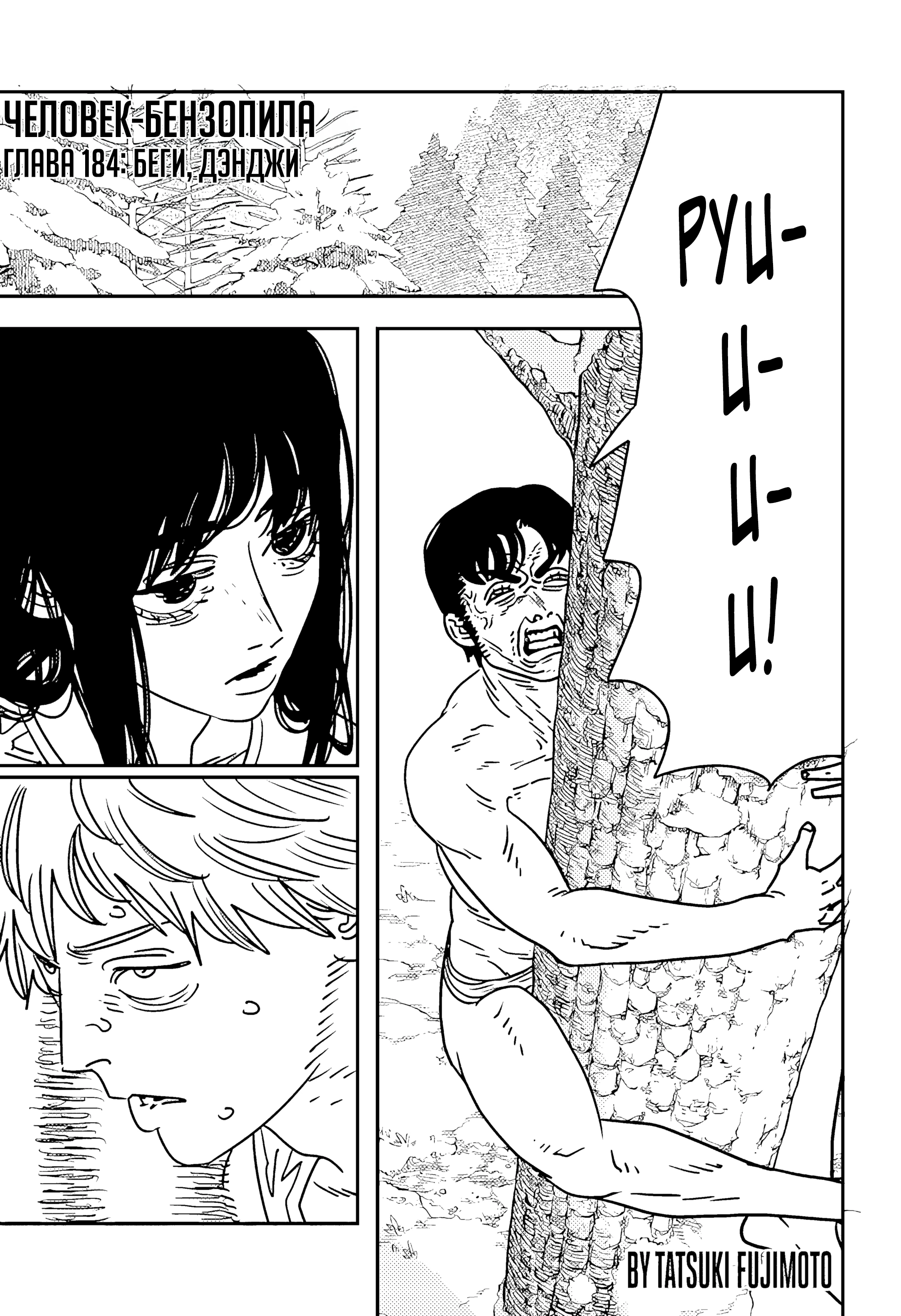 Read Chainsaw Man RU Manga Online