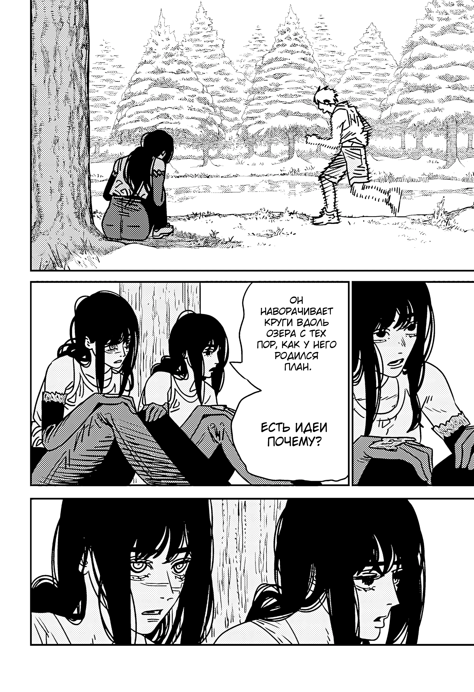 Read Chainsaw Man RU Manga Online