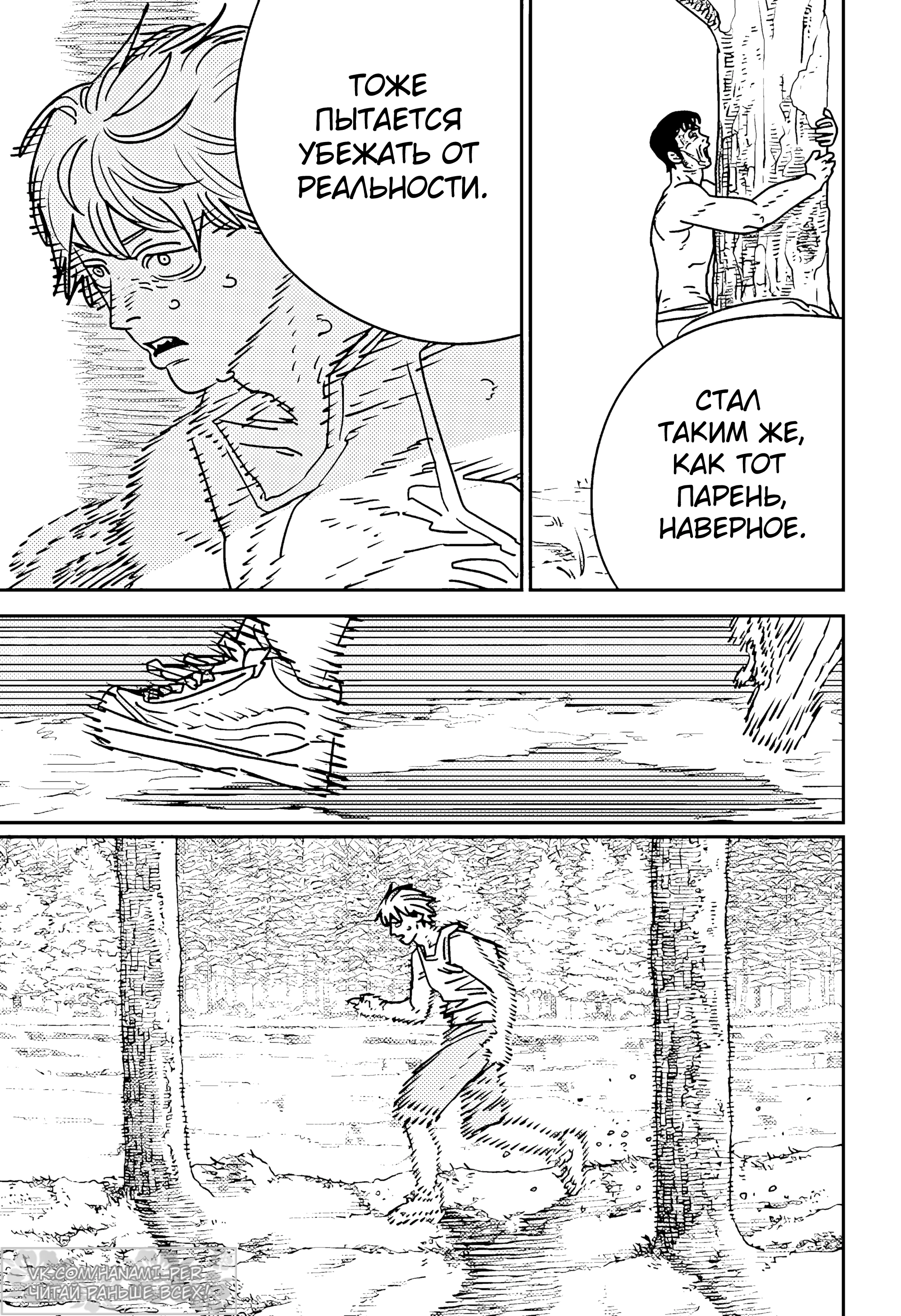 Read Chainsaw Man RU Manga Online