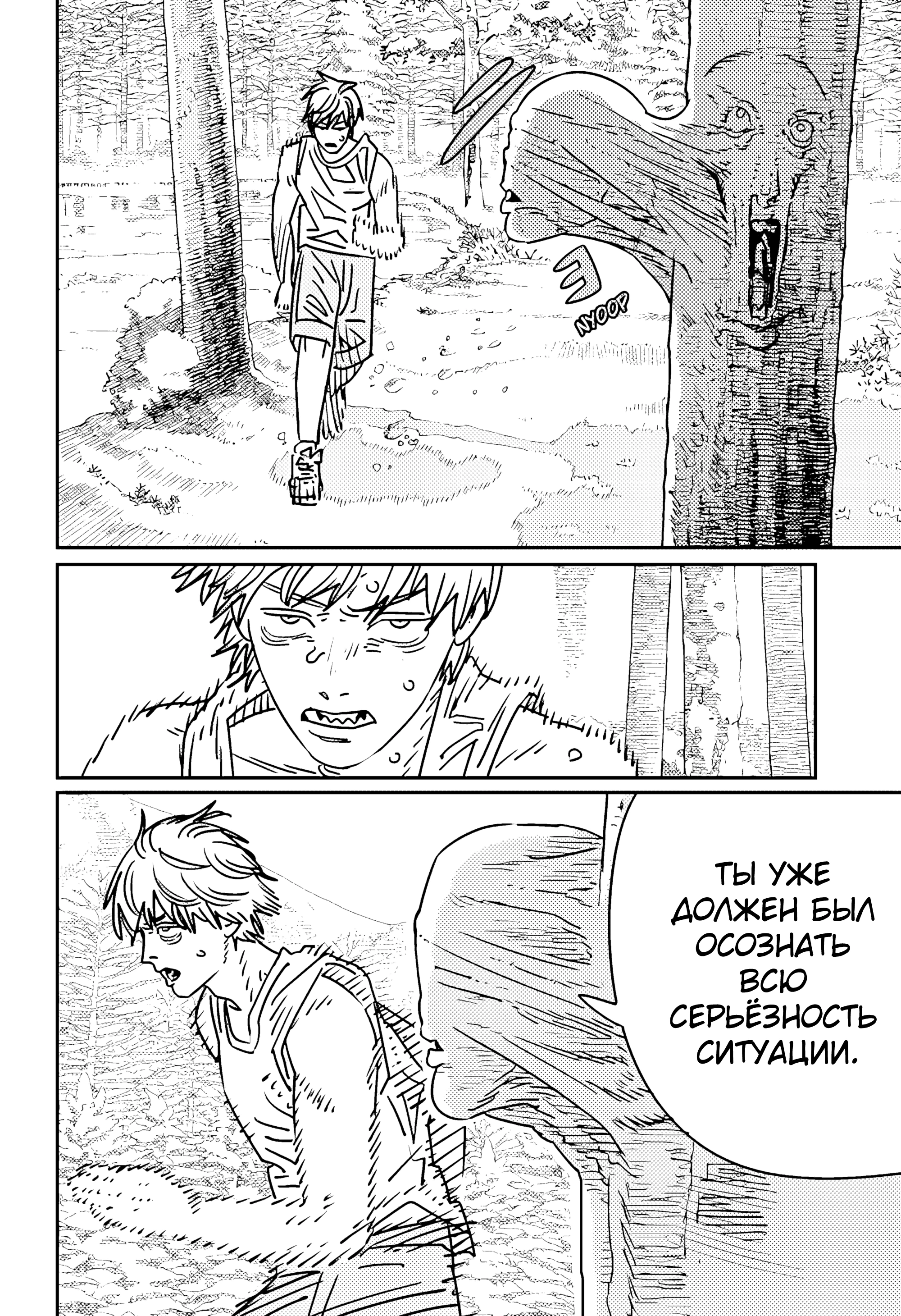 Read Chainsaw Man RU Manga Online