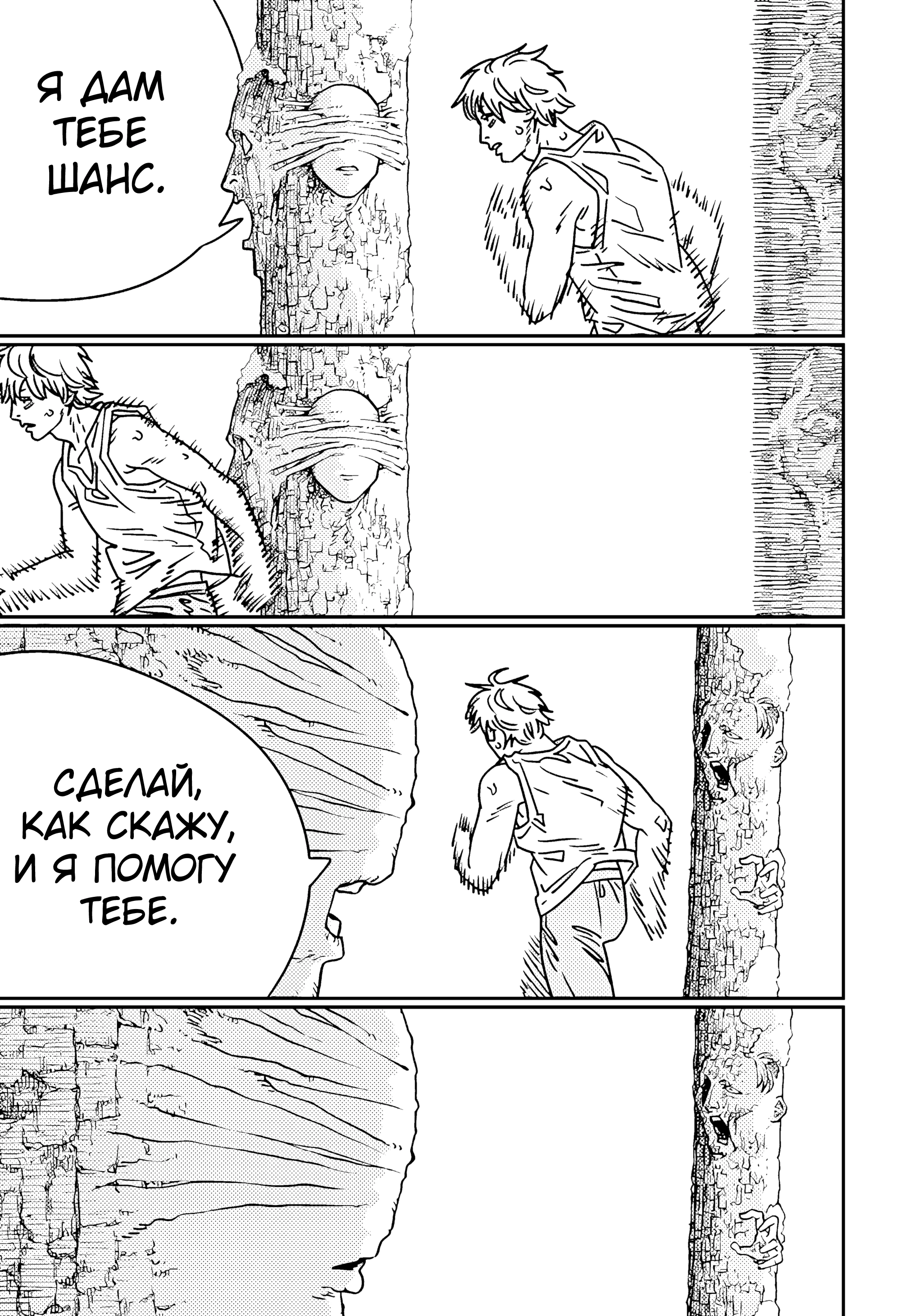 Read Chainsaw Man RU Manga Online