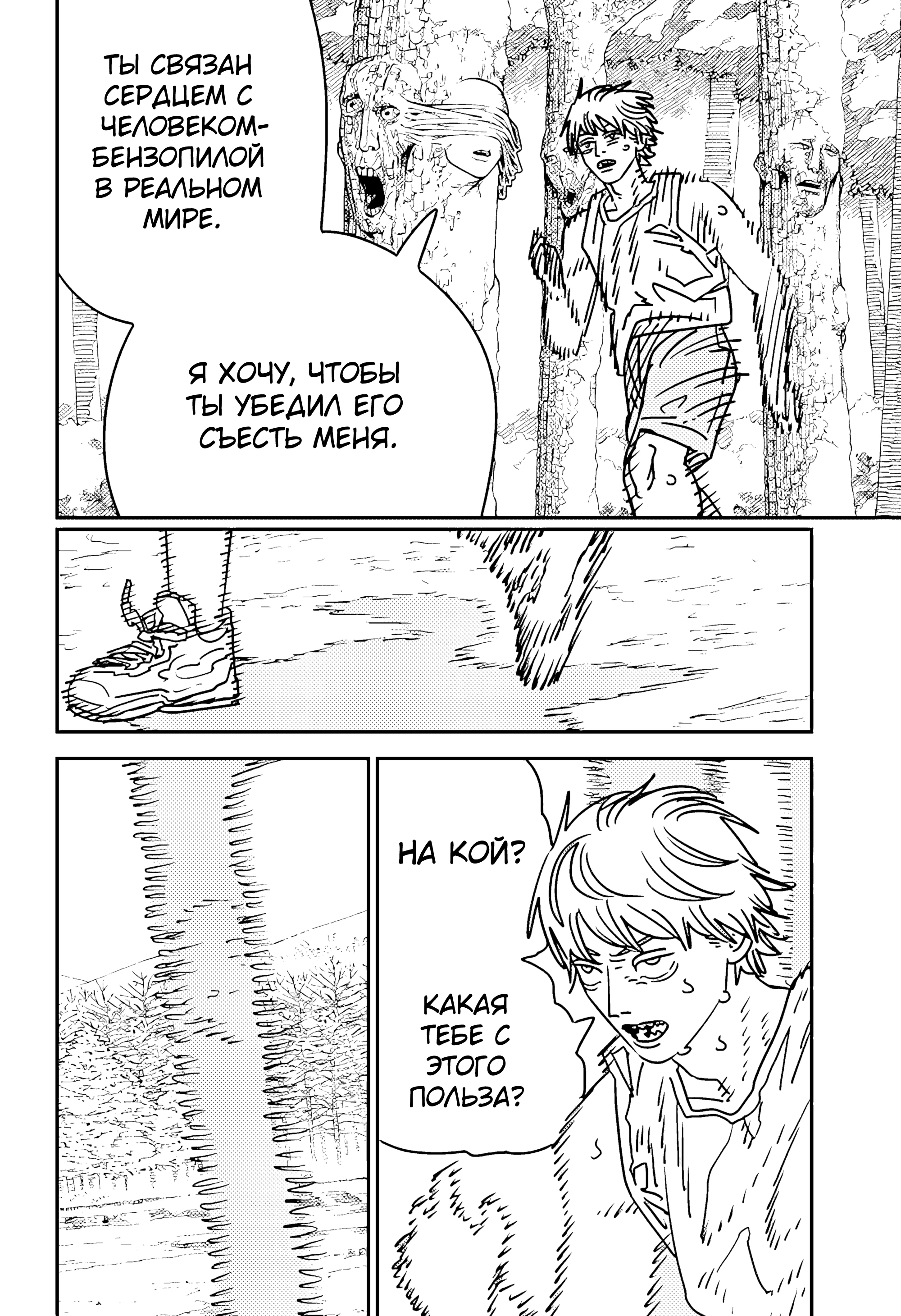 Read Chainsaw Man RU Manga Online