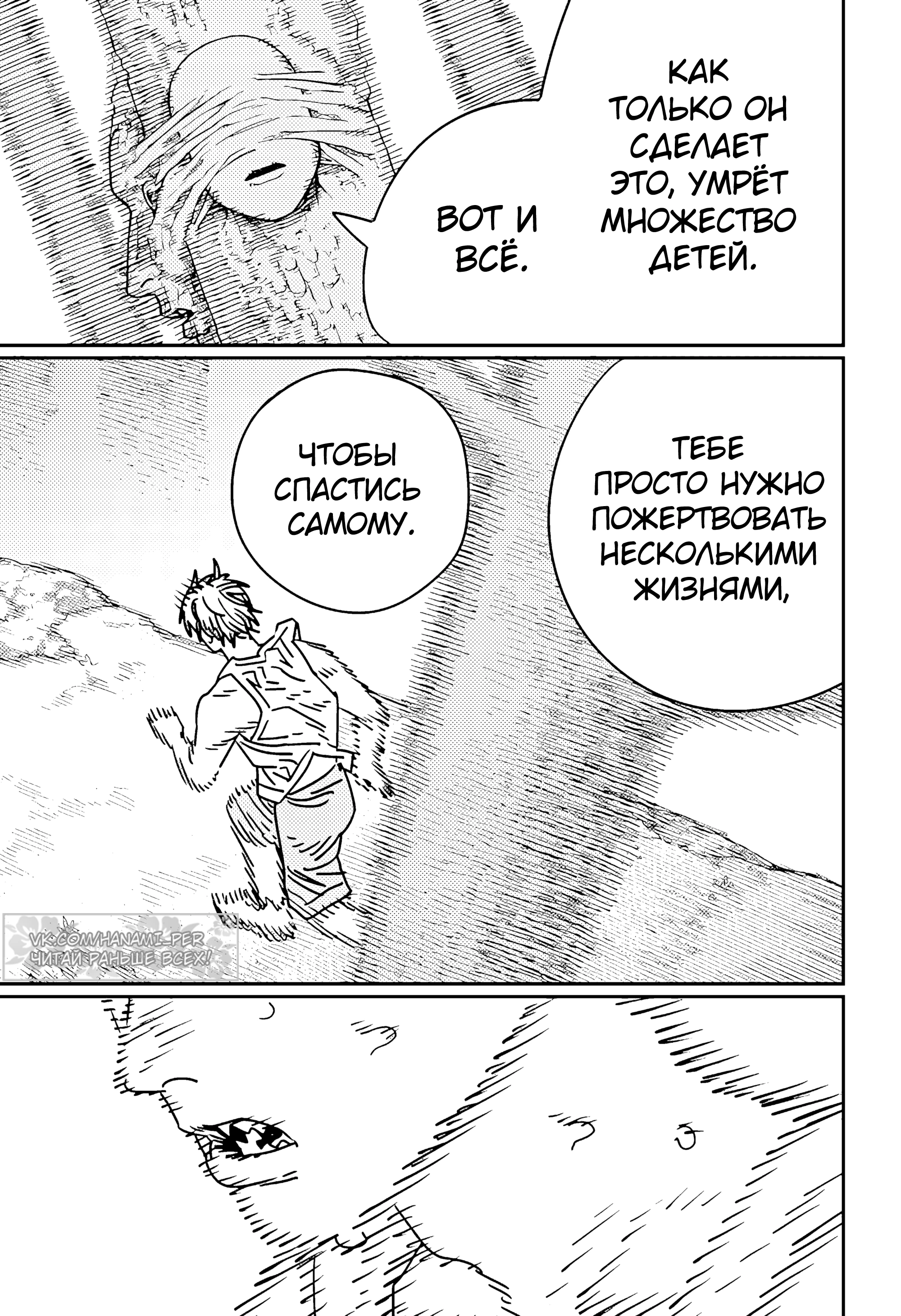 Read Chainsaw Man RU Manga Online