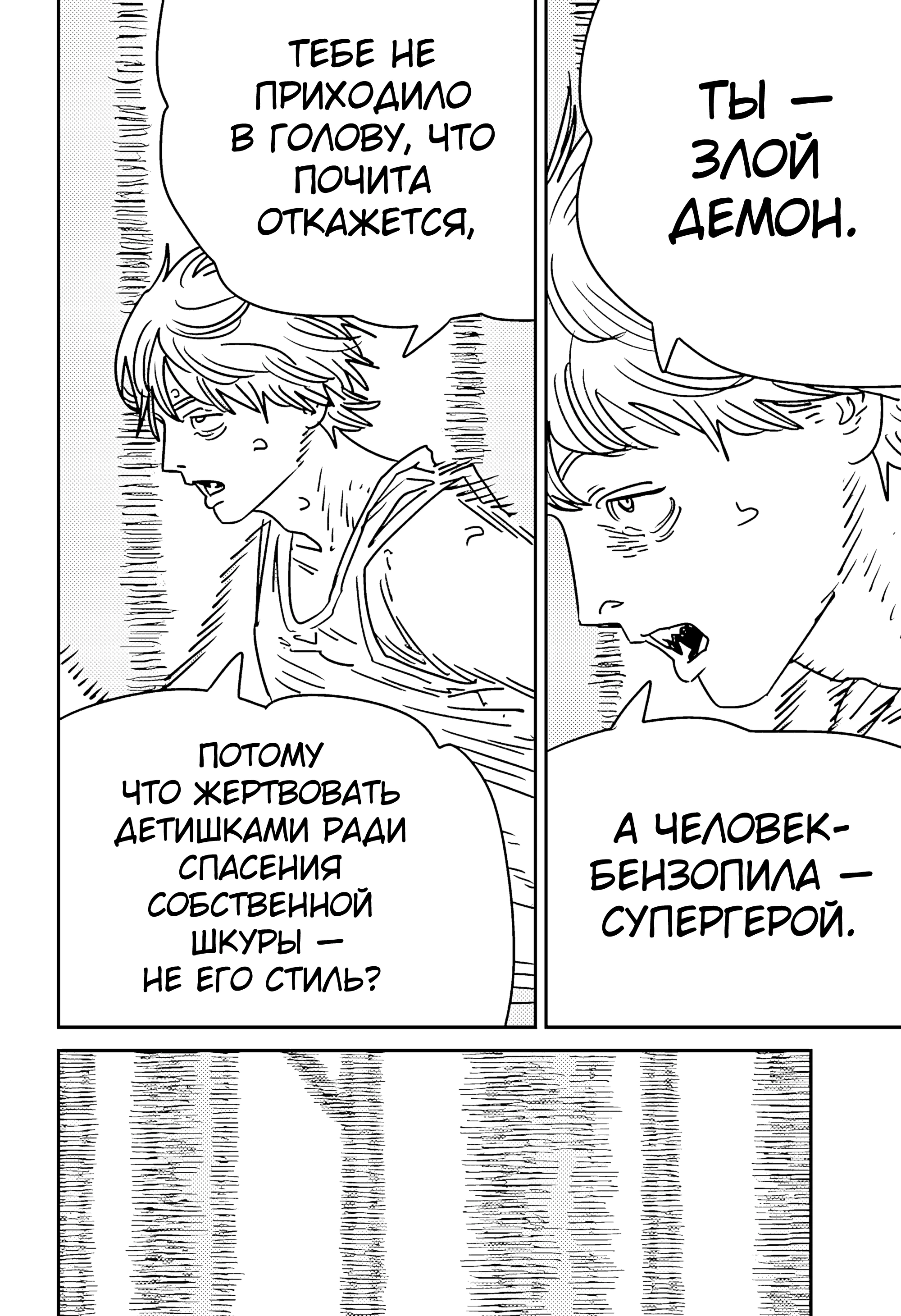 Read Chainsaw Man RU Manga Online