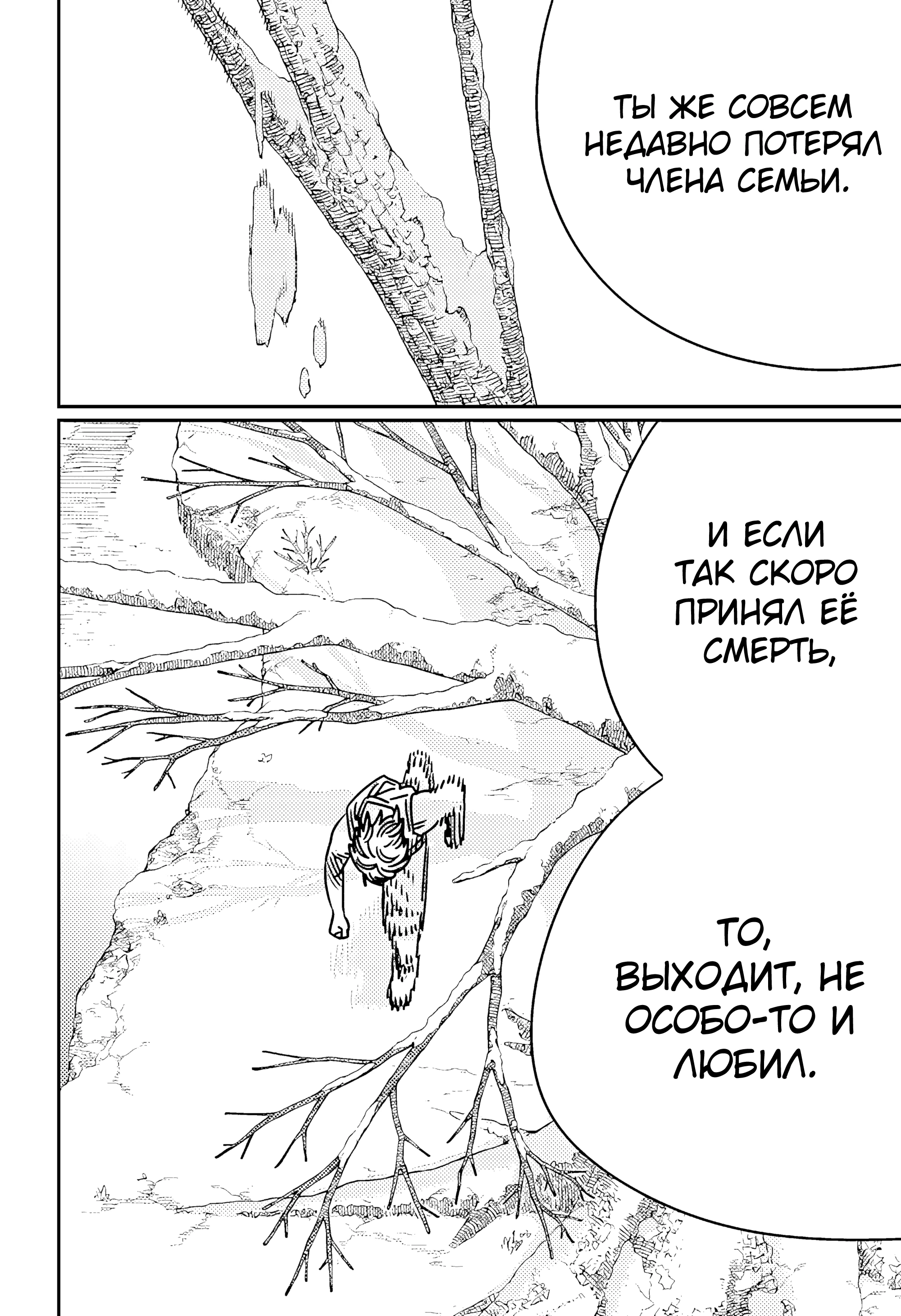 Read Chainsaw Man RU Manga Online