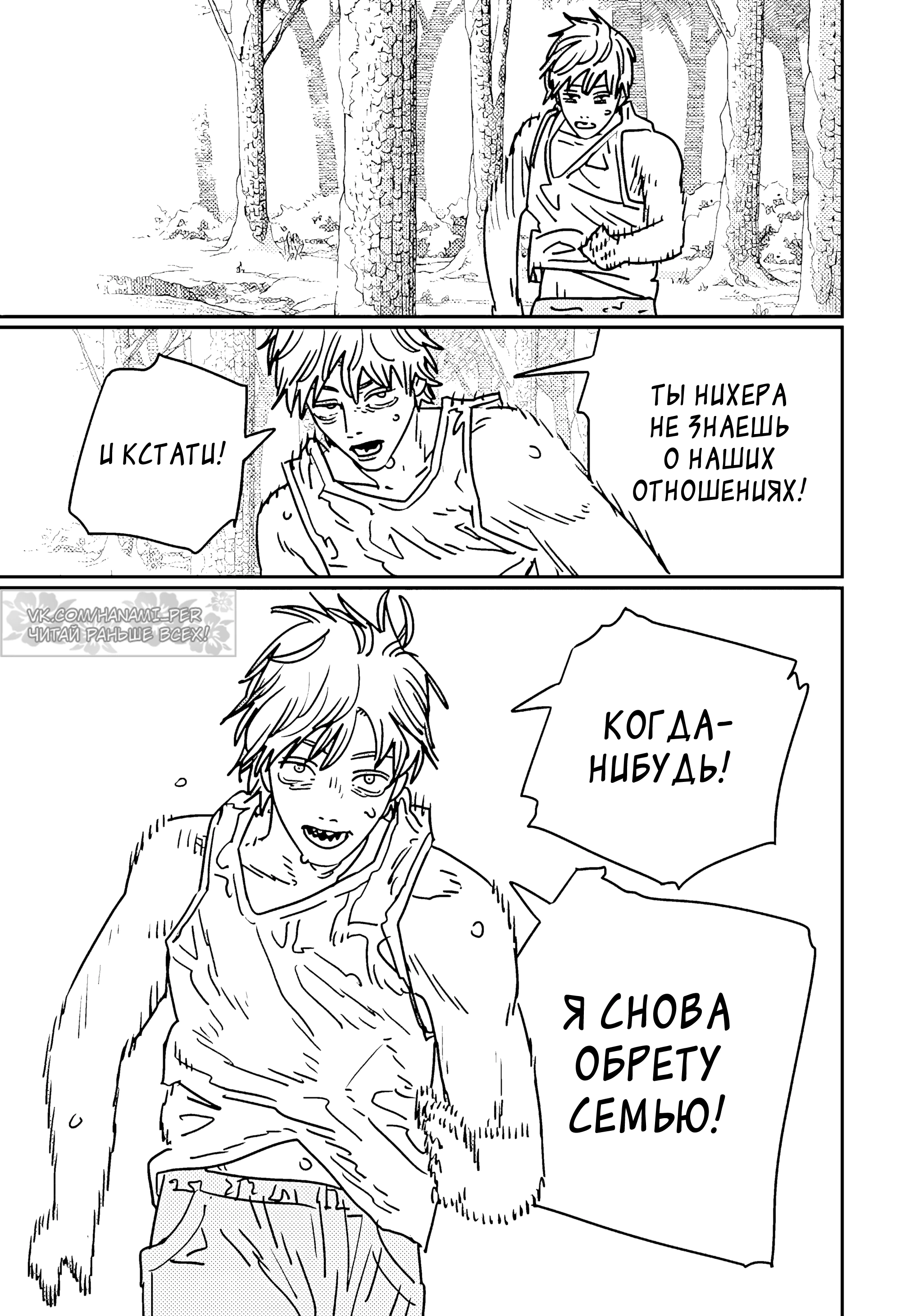 Read Chainsaw Man RU Manga Online