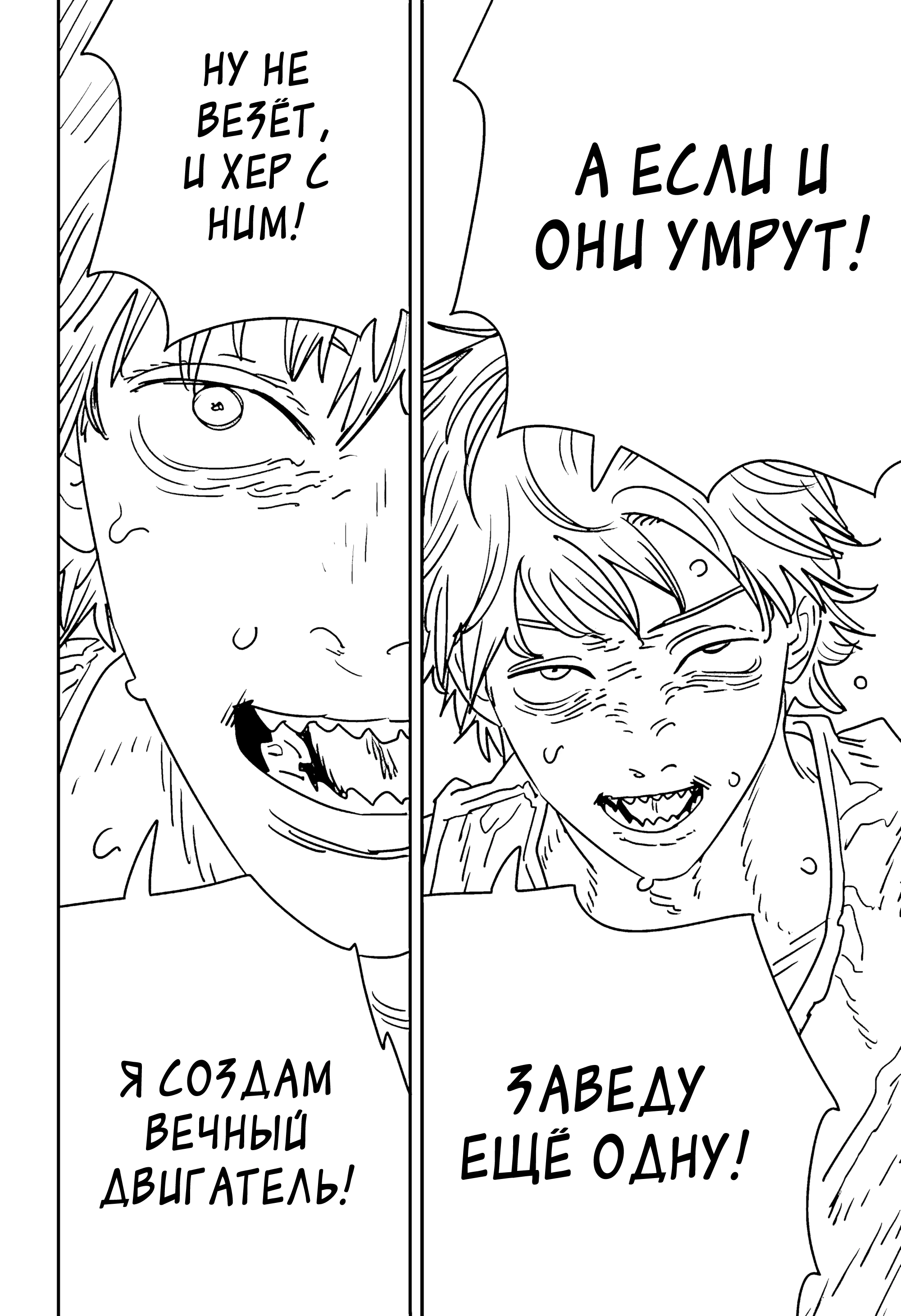 Read Chainsaw Man RU Manga Online