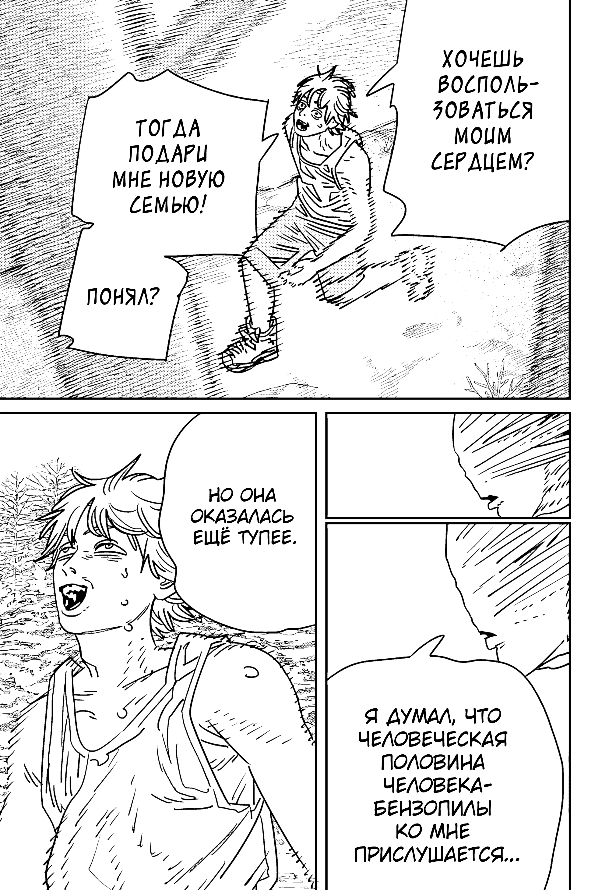 Read Chainsaw Man RU Manga Online