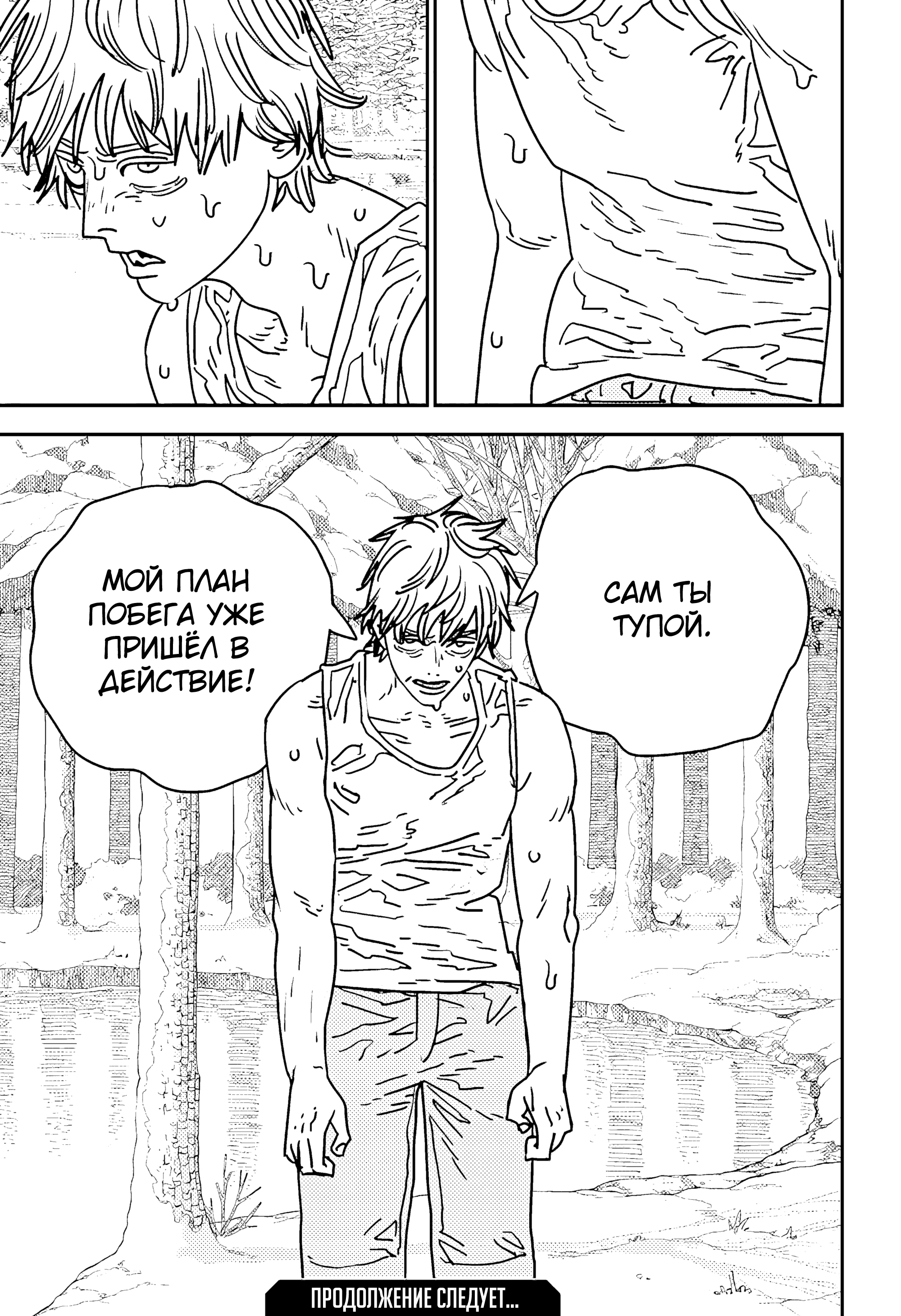 Read Chainsaw Man RU Manga Online