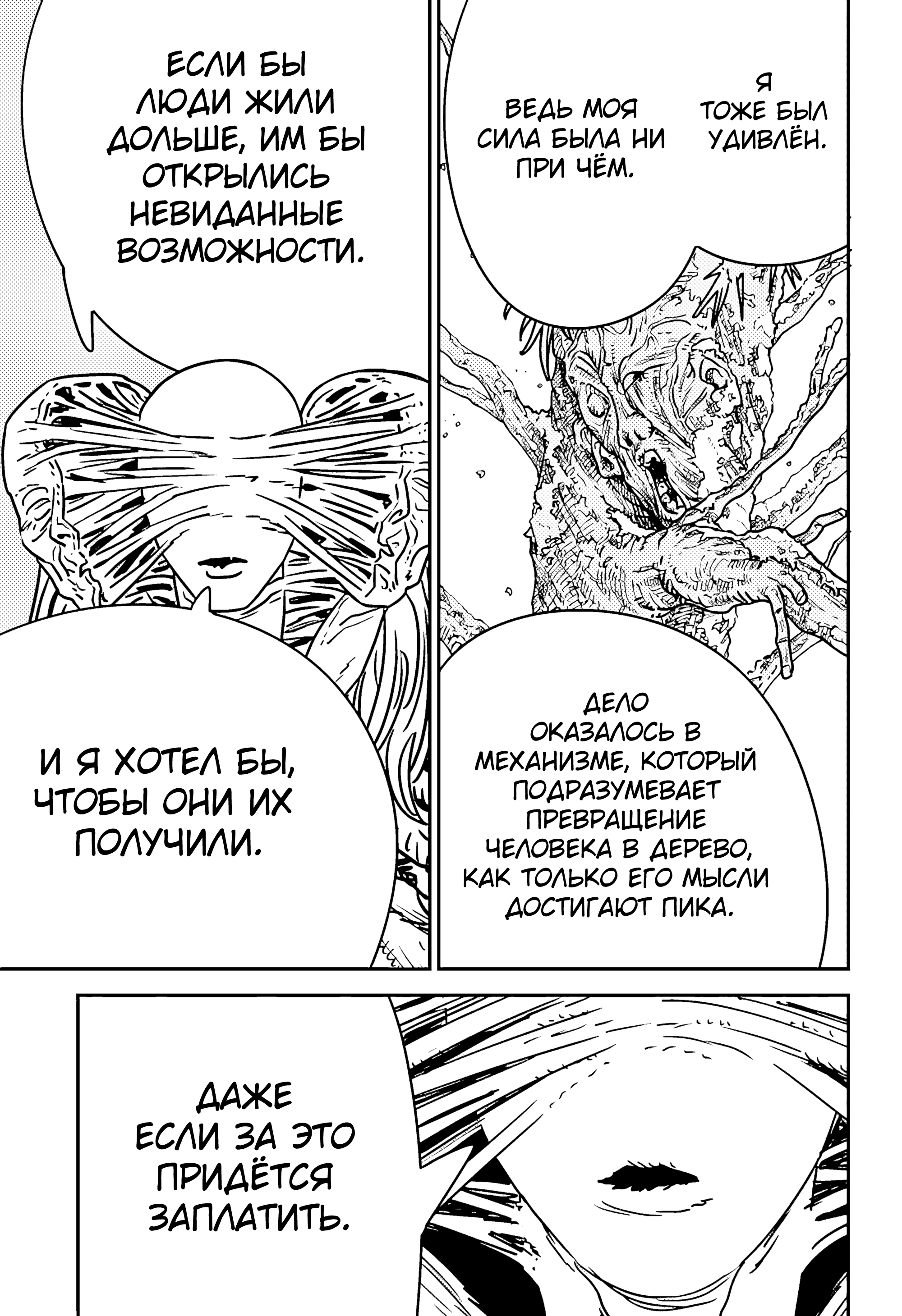 Read Chainsaw Man RU Manga Online