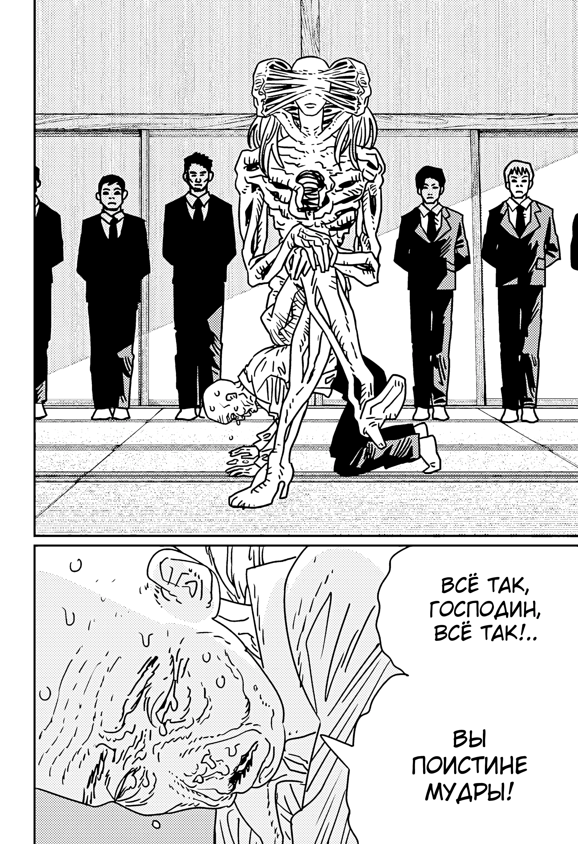 Read Chainsaw Man RU Manga Online